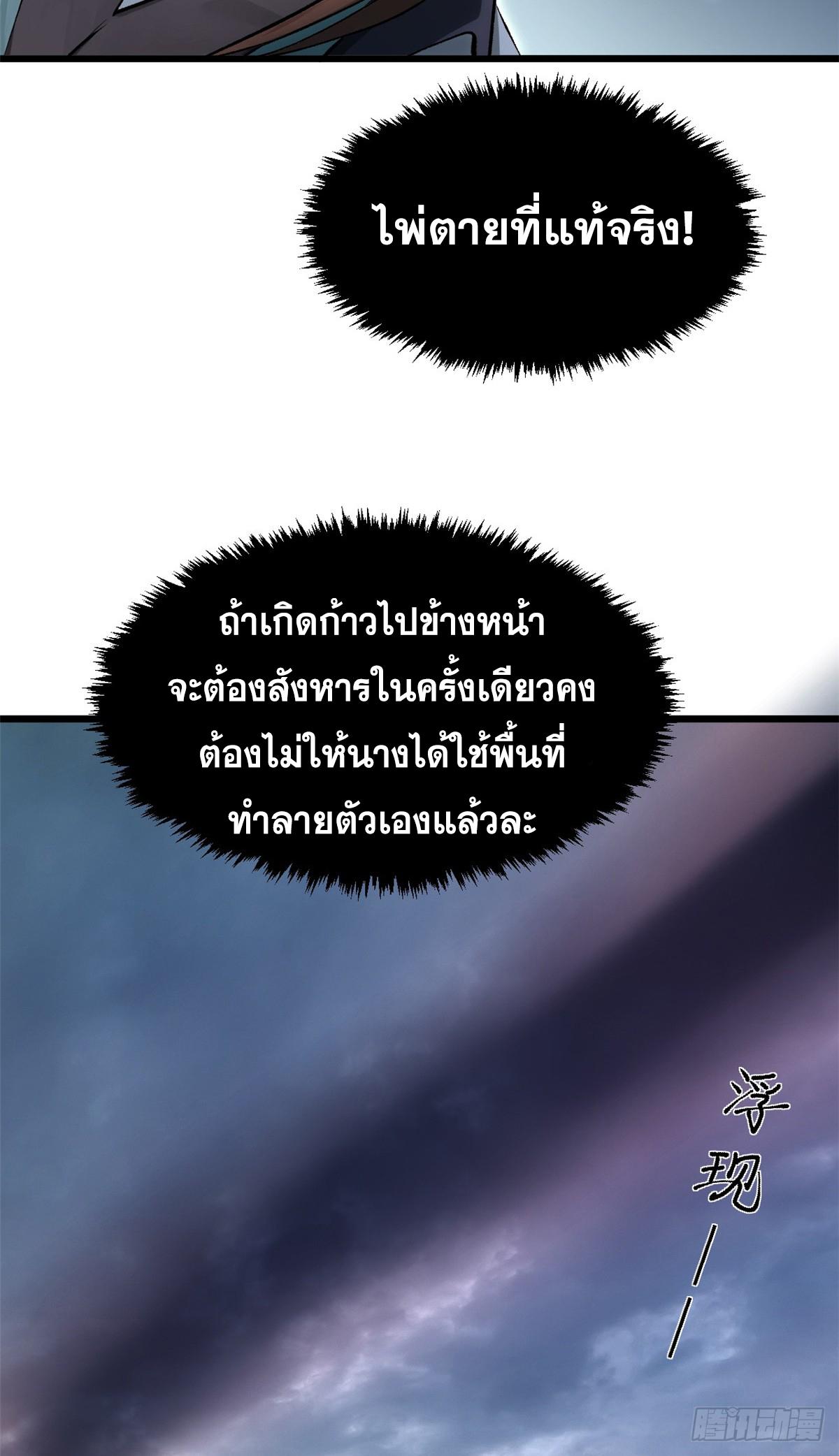 Top Tier Providence ตอนที่ 183 แปลไทยแปลไทย รูปที่ 45