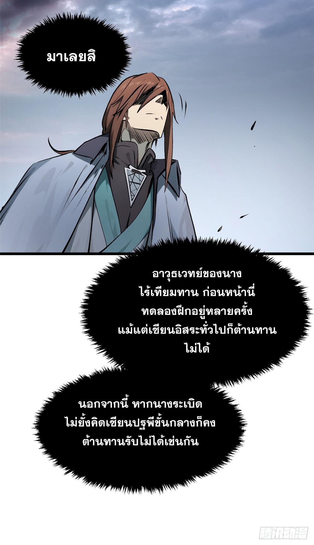 Top Tier Providence ตอนที่ 183 แปลไทยแปลไทย รูปที่ 46