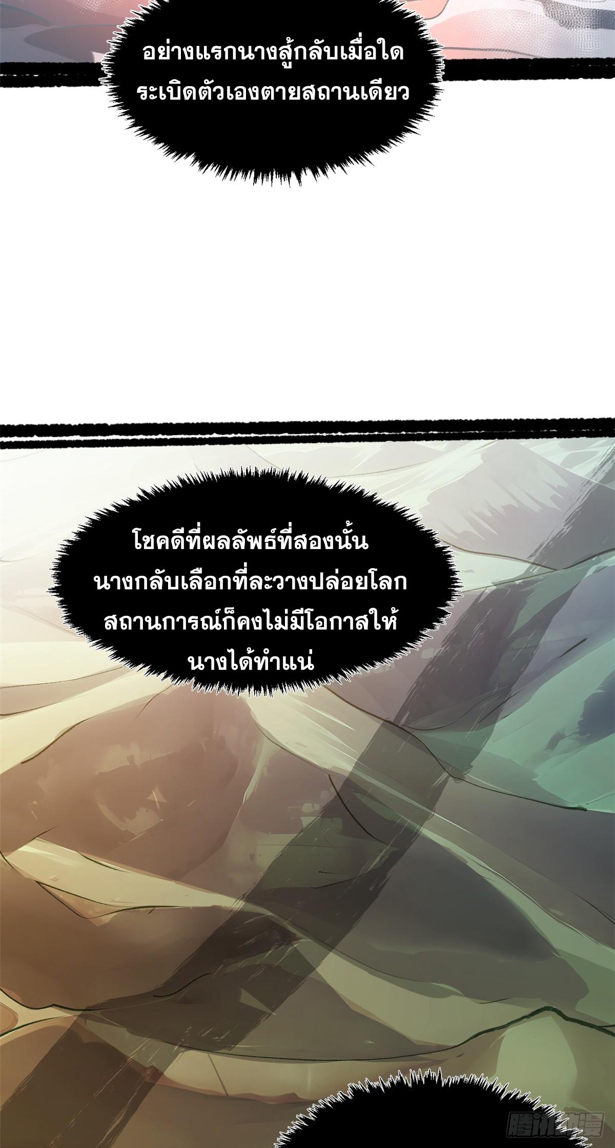 Top Tier Providence ตอนที่ 183 แปลไทยแปลไทย รูปที่ 48