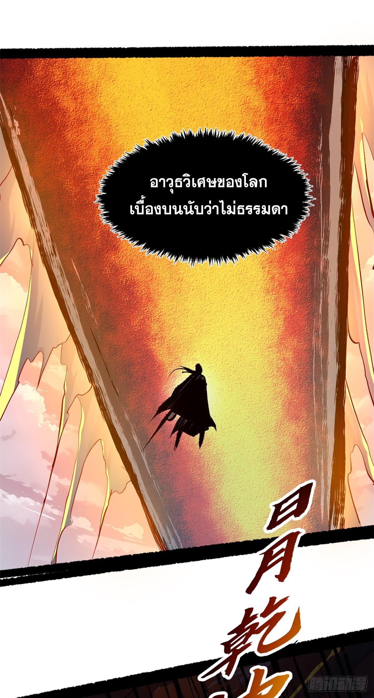 Top Tier Providence ตอนที่ 183 แปลไทยแปลไทย รูปที่ 50