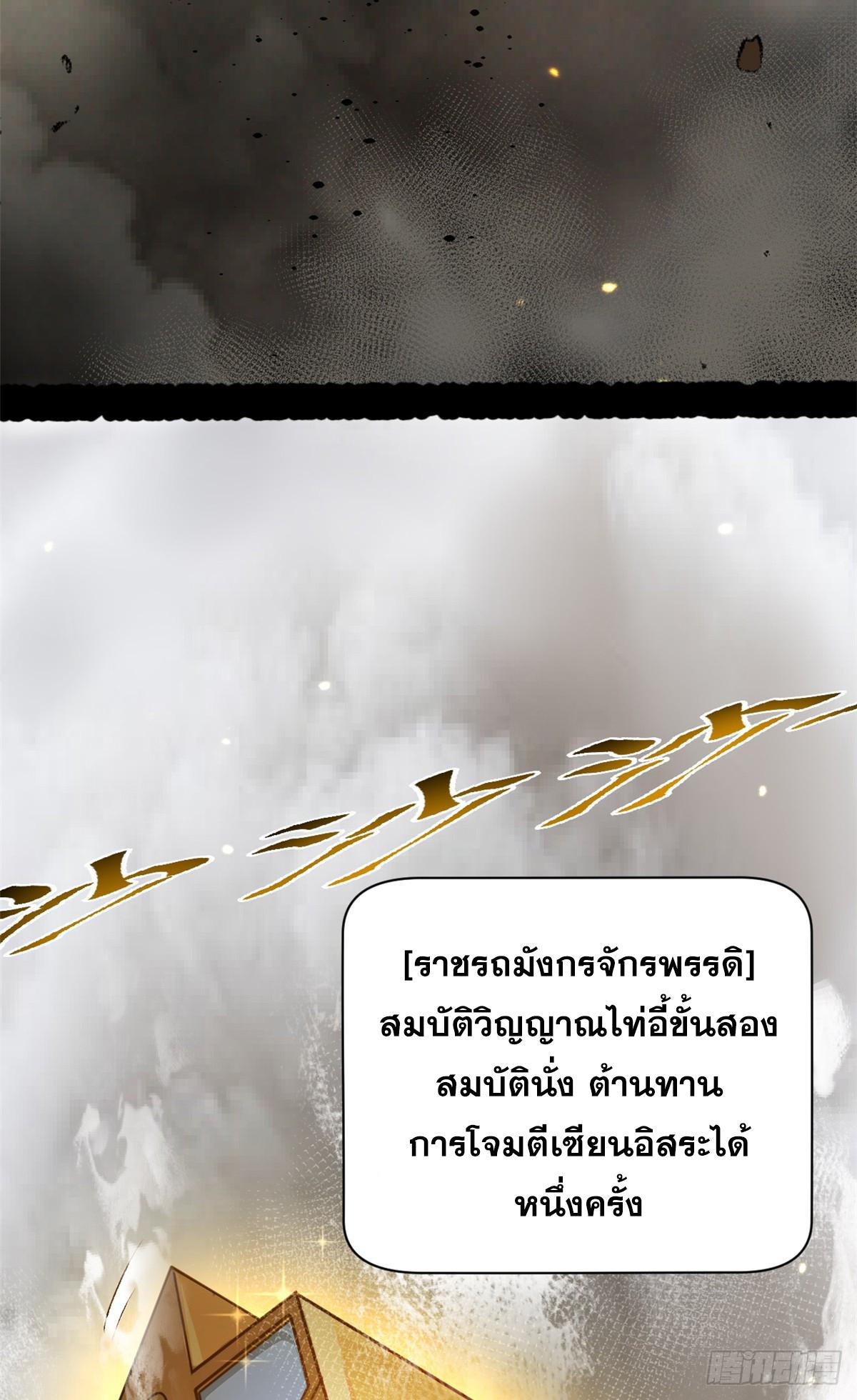 Top Tier Providence ตอนที่ 183 แปลไทยแปลไทย รูปที่ 69