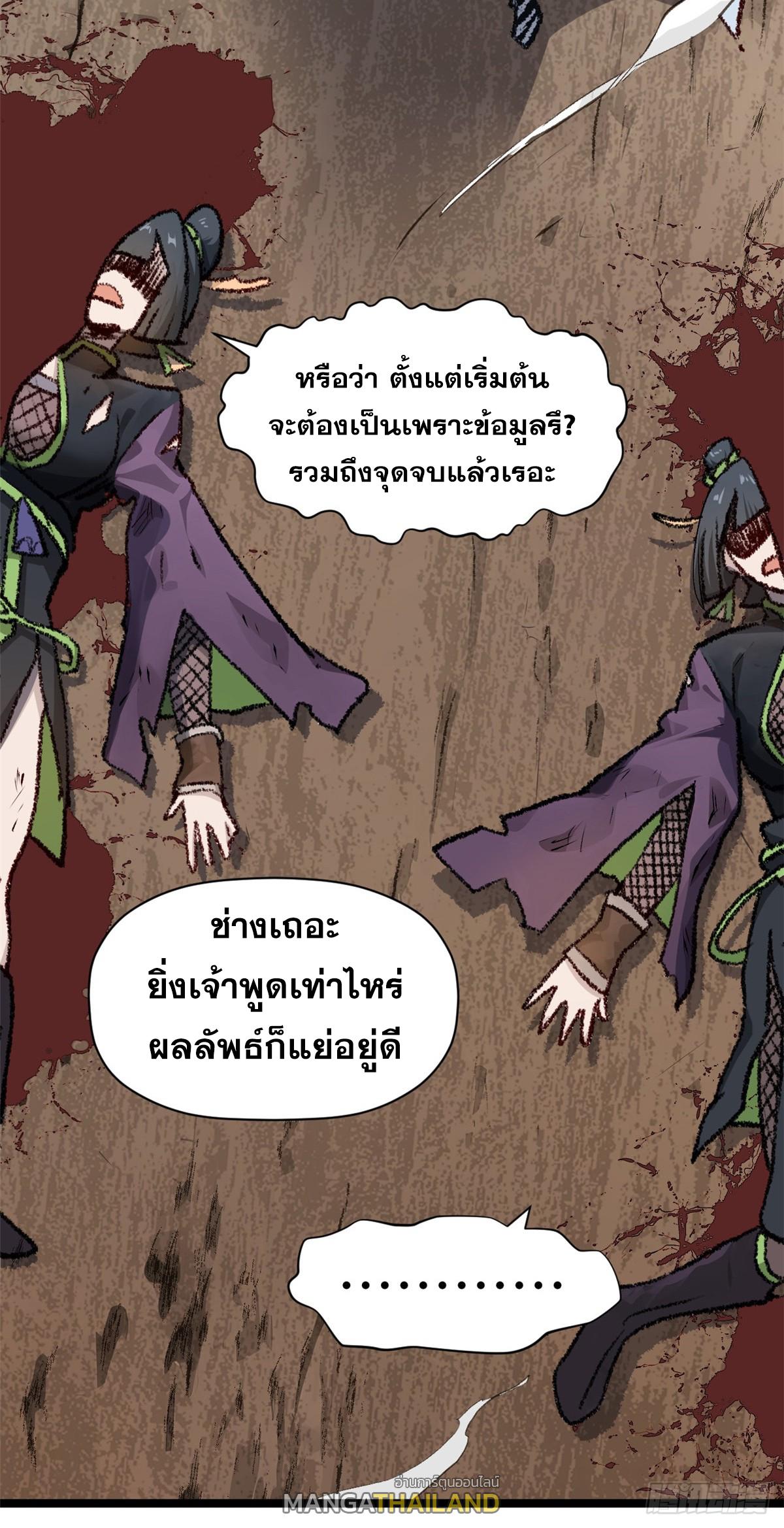 Top Tier Providence ตอนที่ 183 แปลไทยแปลไทย รูปที่ 79