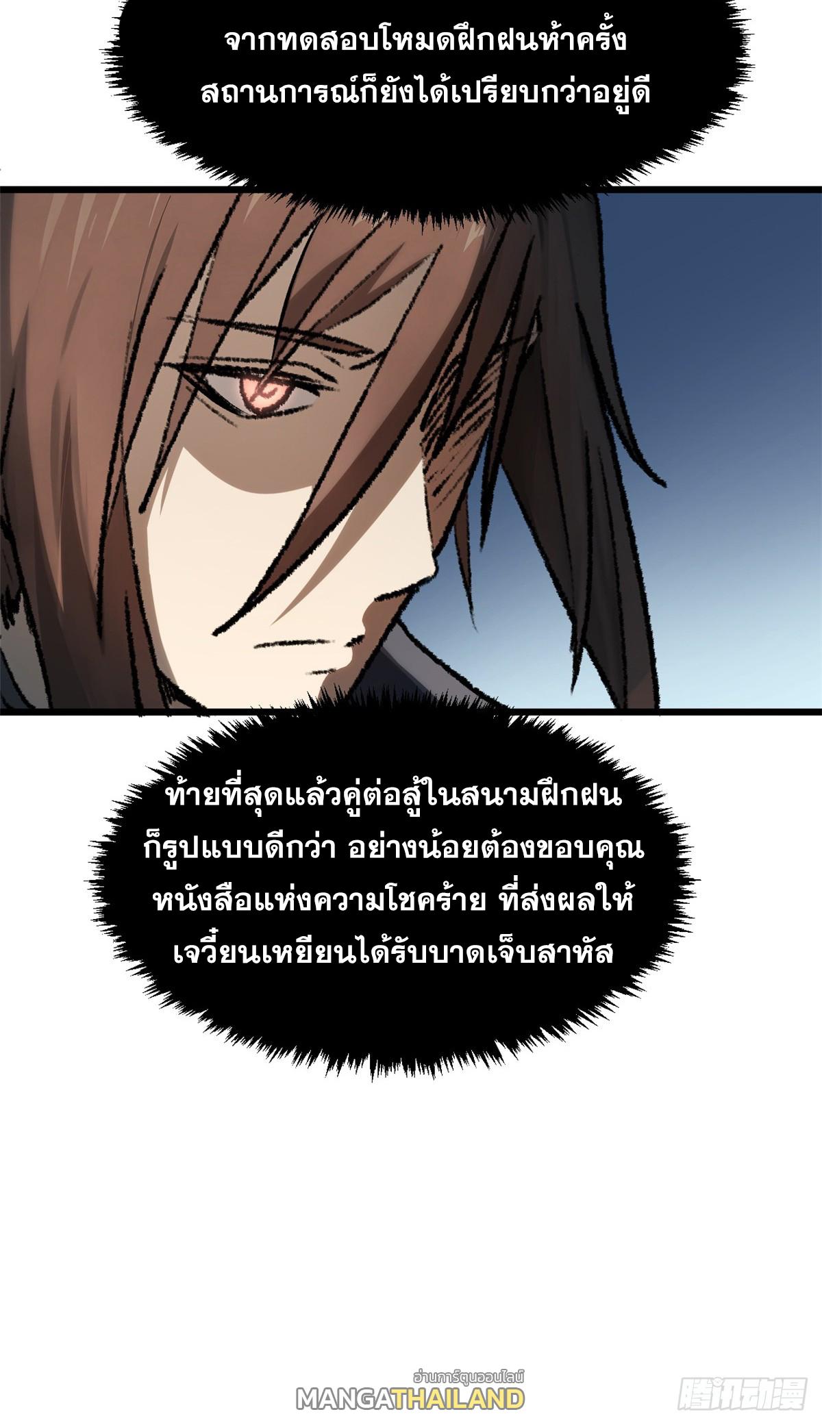 Top Tier Providence ตอนที่ 183 แปลไทยแปลไทย รูปที่ 8