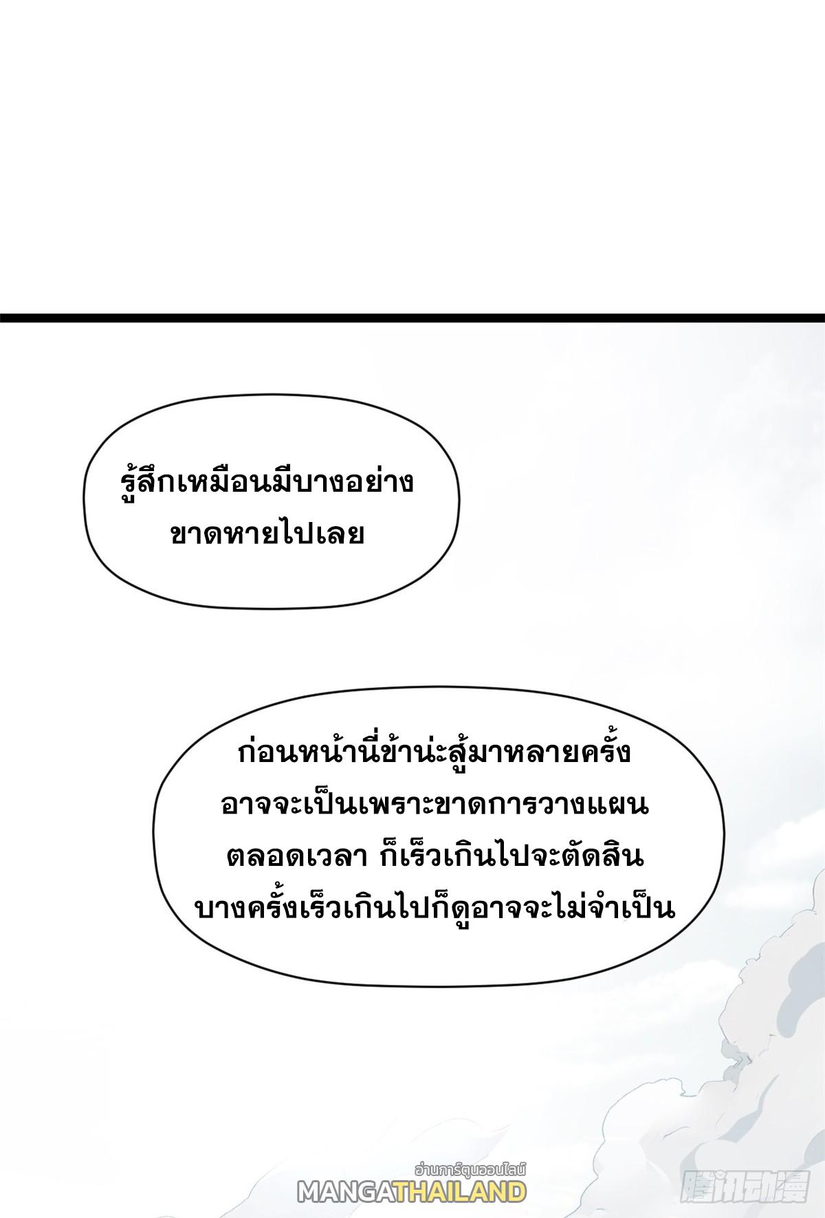 Top Tier Providence ตอนที่ 183 แปลไทยแปลไทย รูปที่ 80