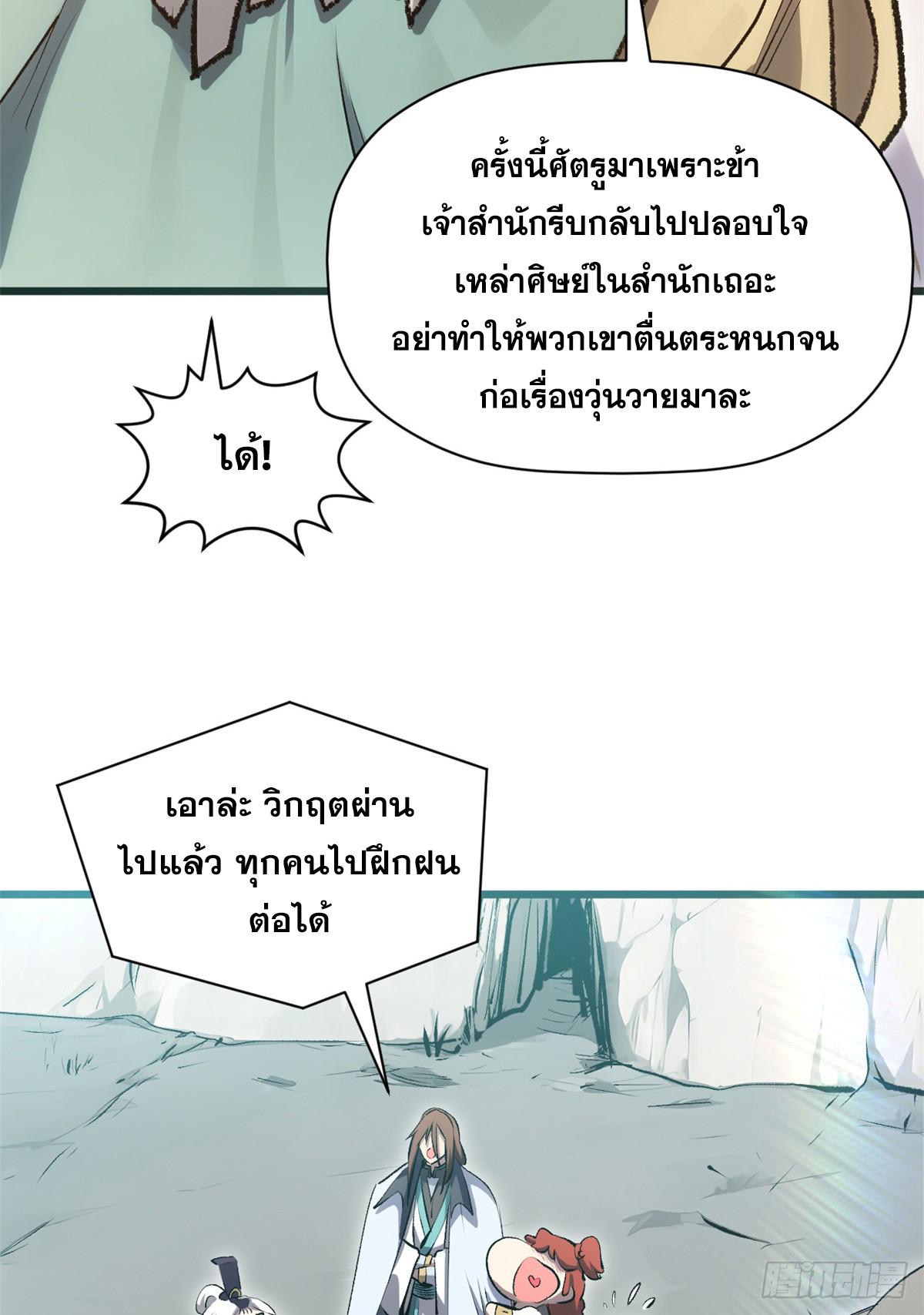 Top Tier Providence ตอนที่ 184 แปลไทยแปลไทย รูปที่ 10