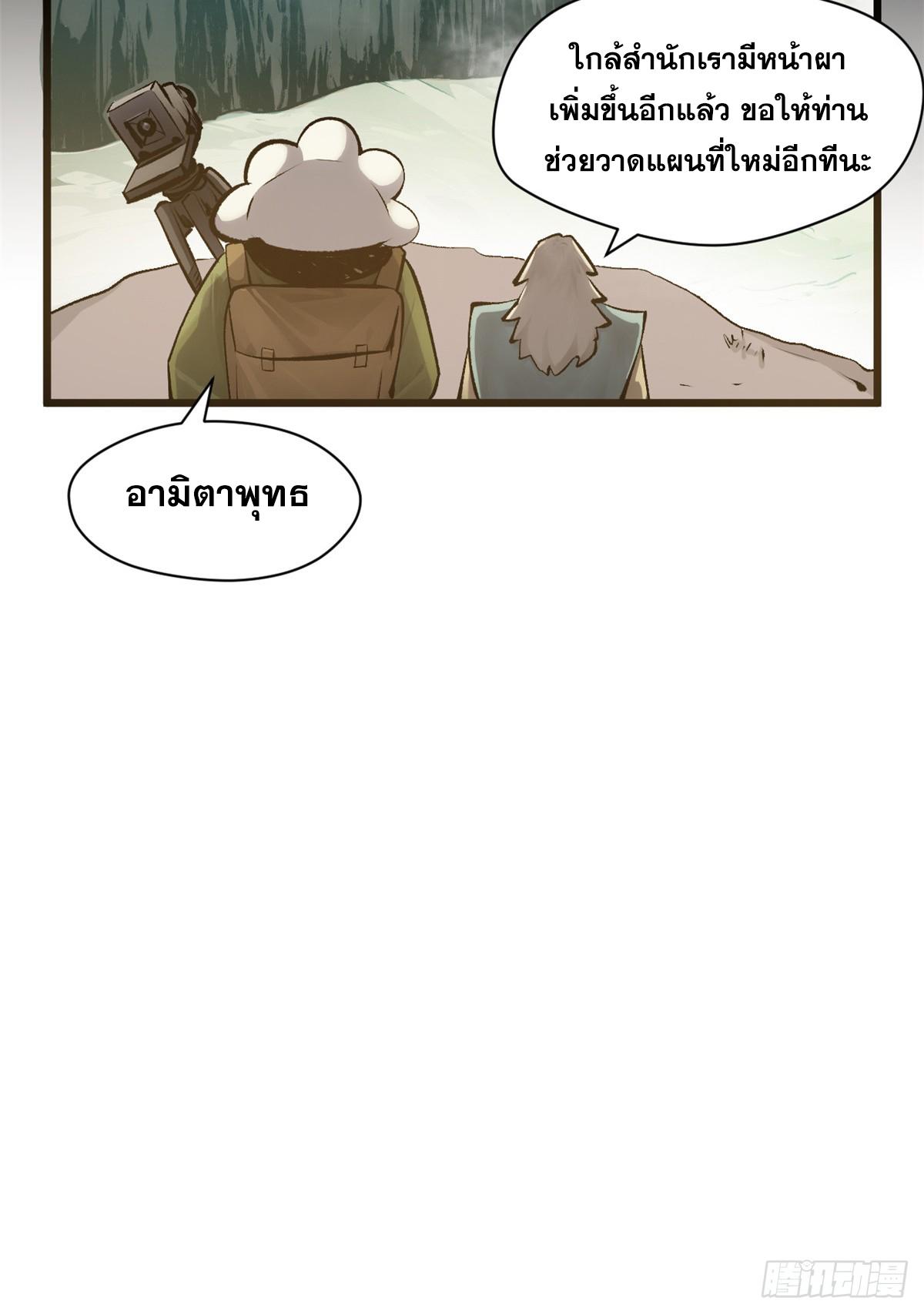 Top Tier Providence ตอนที่ 184 แปลไทยแปลไทย รูปที่ 16