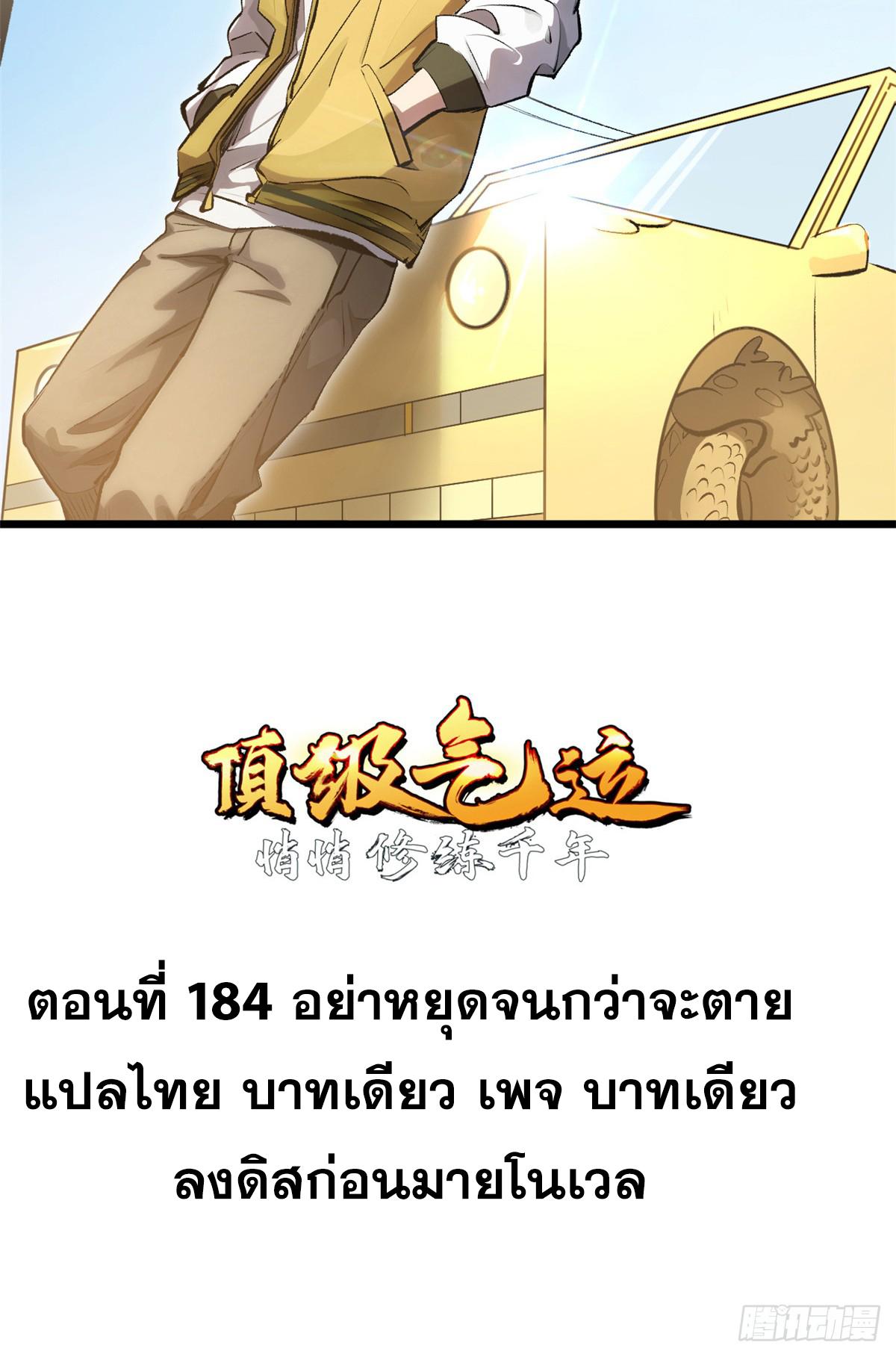 Top Tier Providence ตอนที่ 184 แปลไทยแปลไทย รูปที่ 2