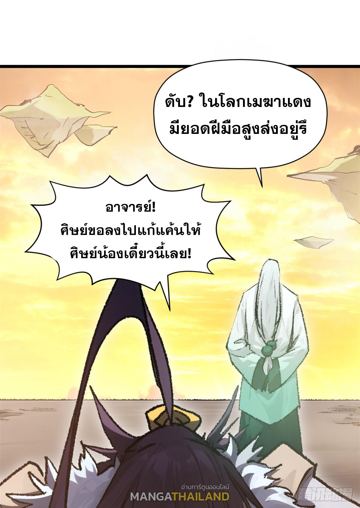 Top Tier Providence ตอนที่ 184 แปลไทยแปลไทย รูปที่ 20