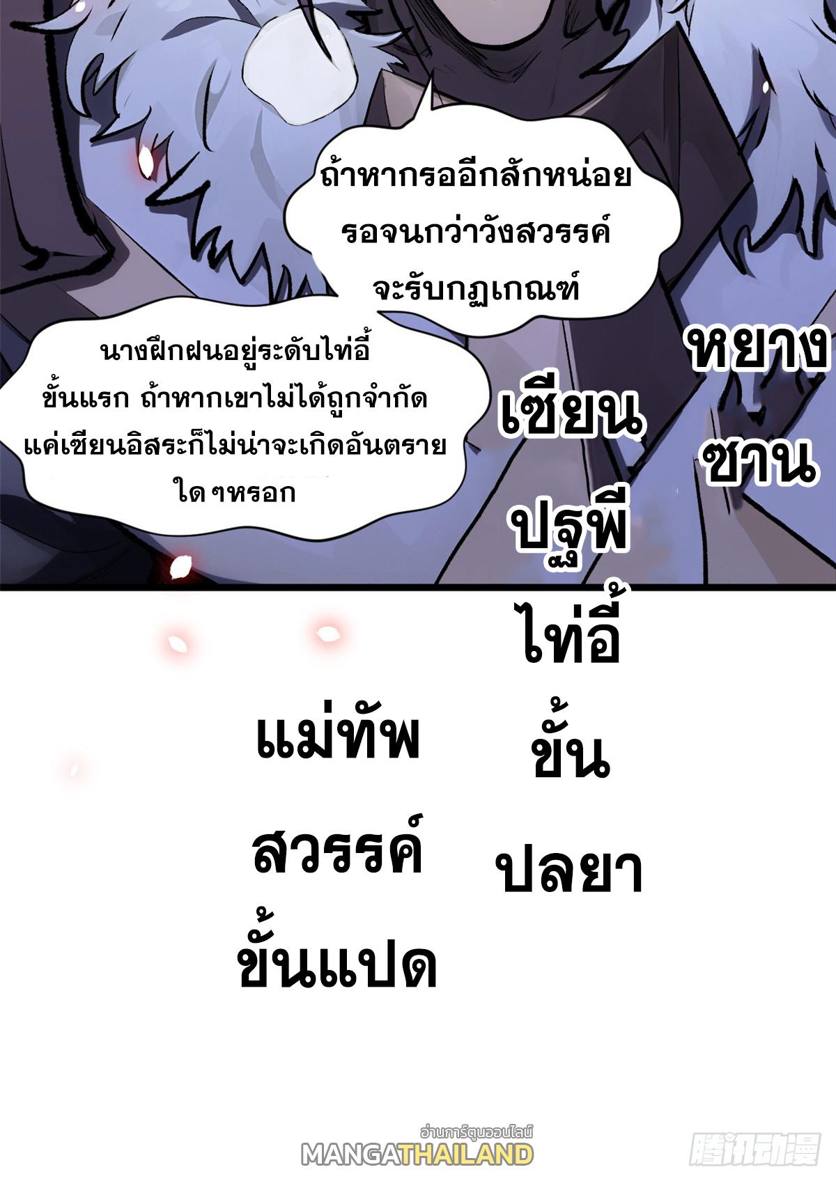 Top Tier Providence ตอนที่ 184 แปลไทยแปลไทย รูปที่ 30