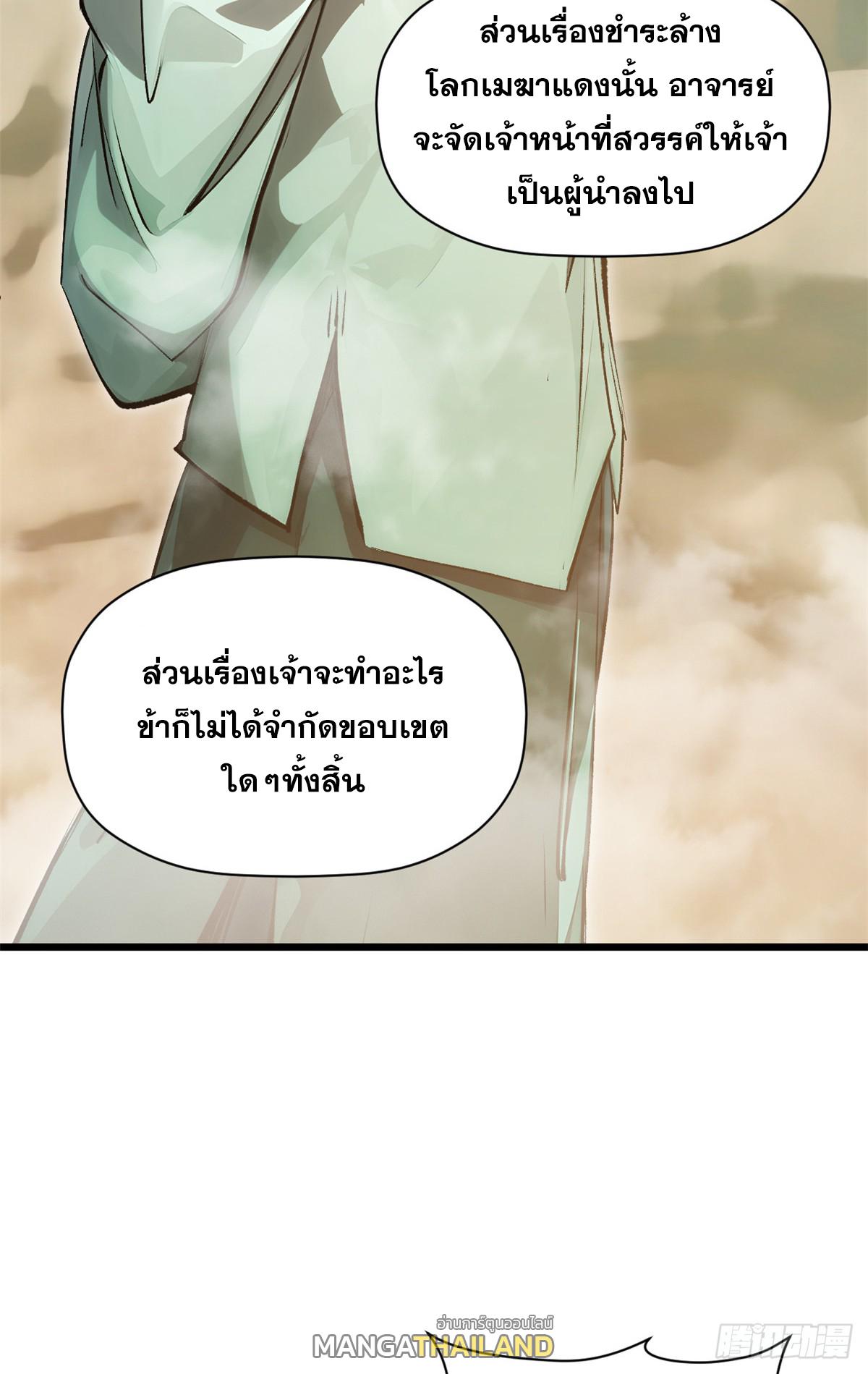 Top Tier Providence ตอนที่ 184 แปลไทยแปลไทย รูปที่ 32