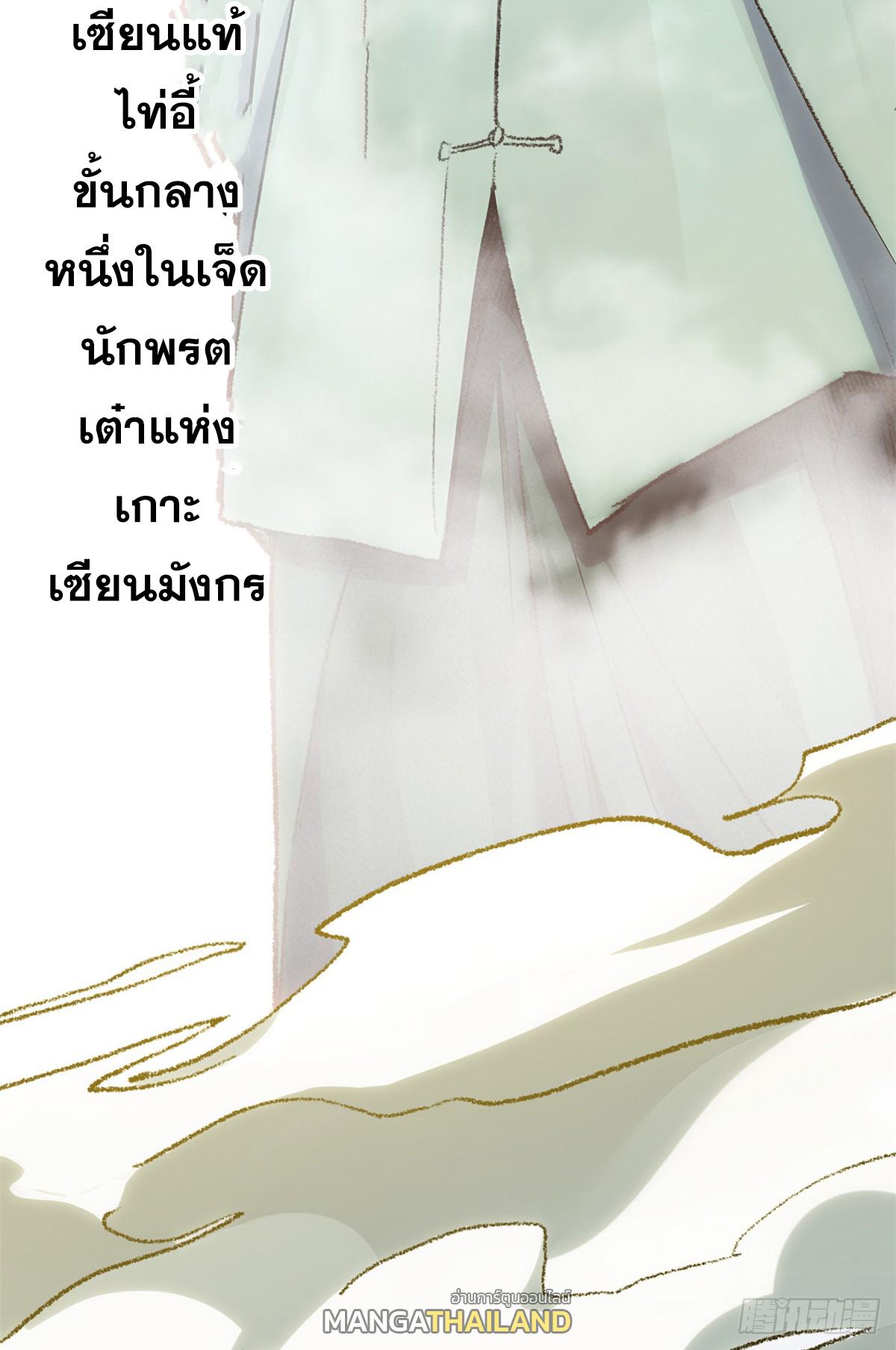 Top Tier Providence ตอนที่ 184 แปลไทยแปลไทย รูปที่ 37