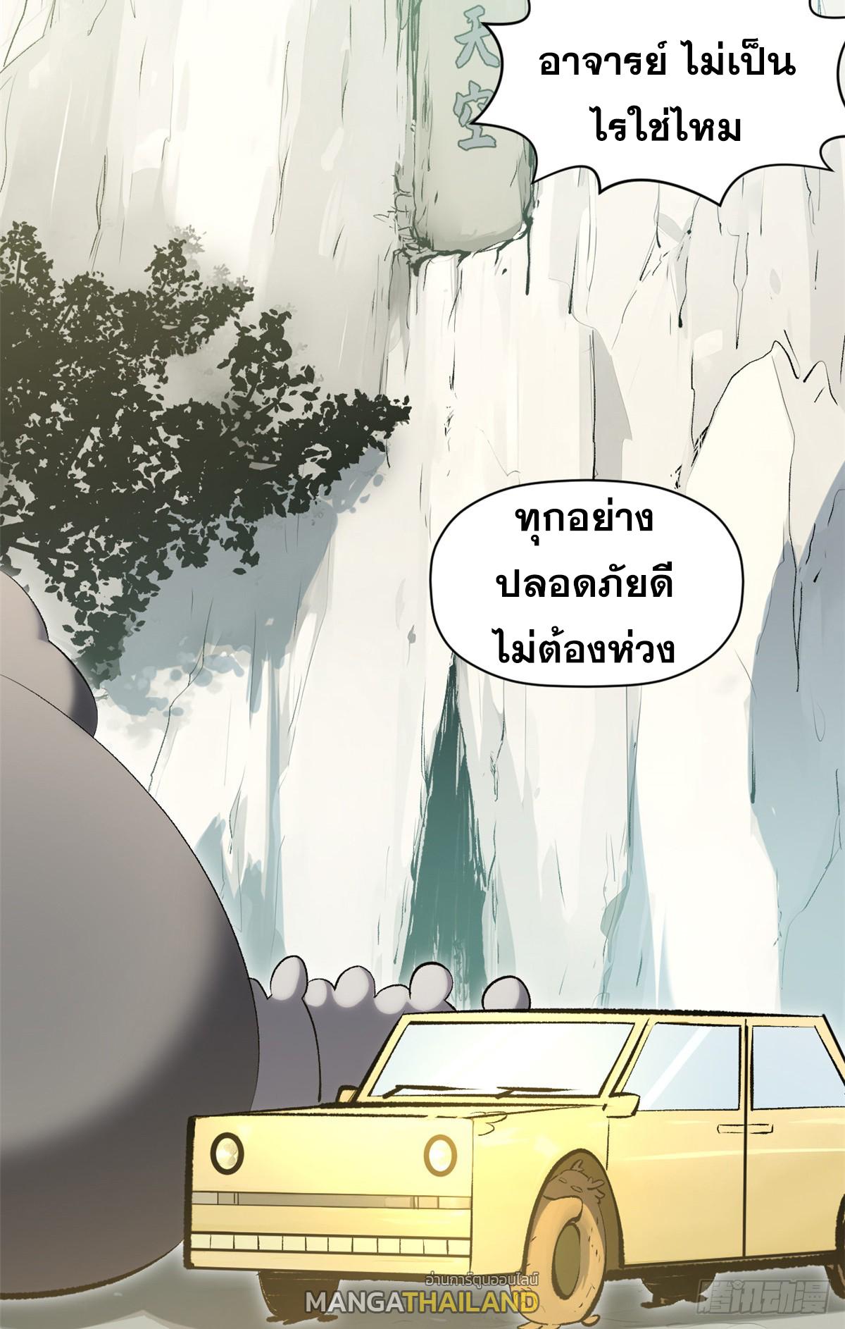 Top Tier Providence ตอนที่ 184 แปลไทยแปลไทย รูปที่ 4