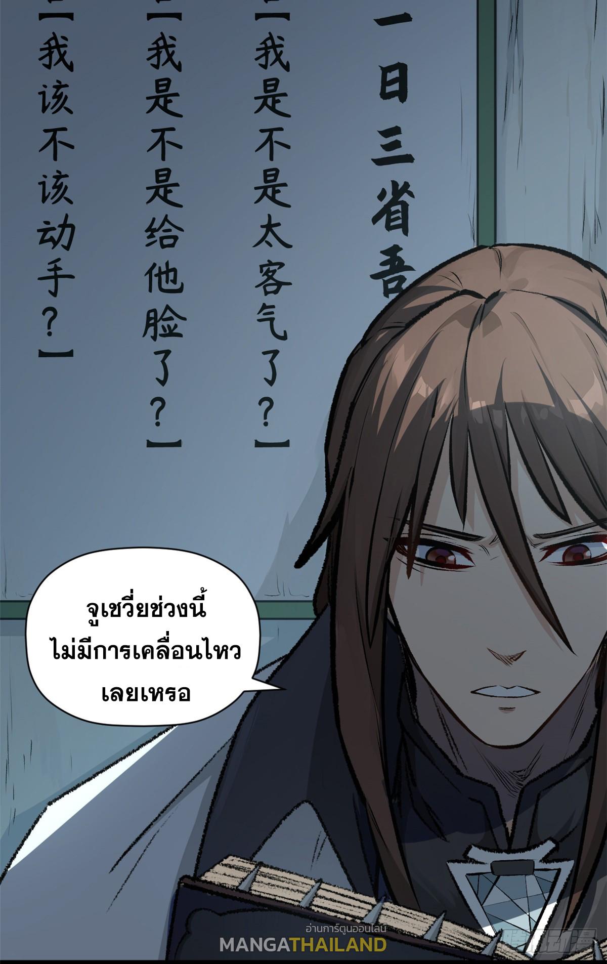 Top Tier Providence ตอนที่ 184 แปลไทยแปลไทย รูปที่ 42