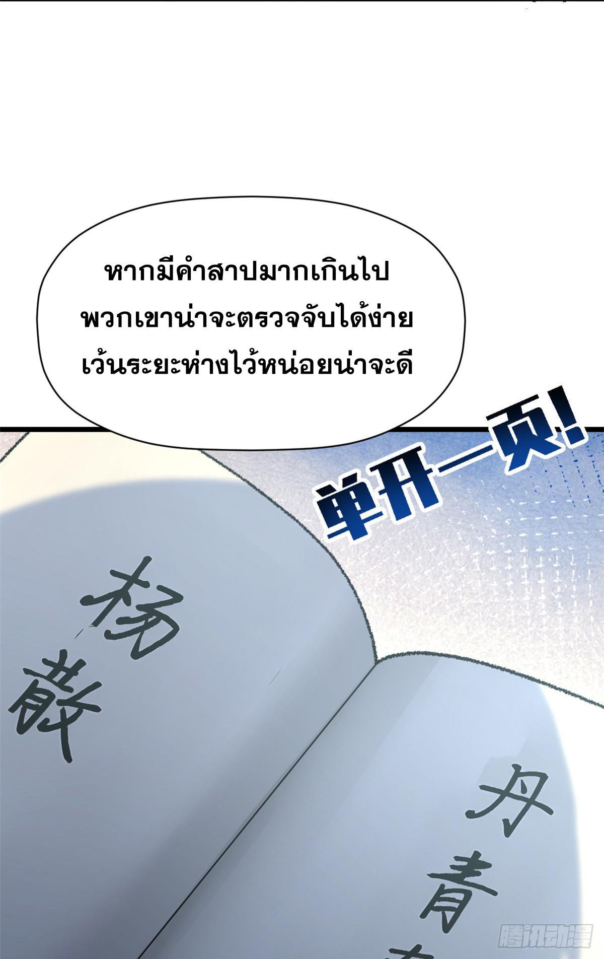 Top Tier Providence ตอนที่ 184 แปลไทยแปลไทย รูปที่ 43