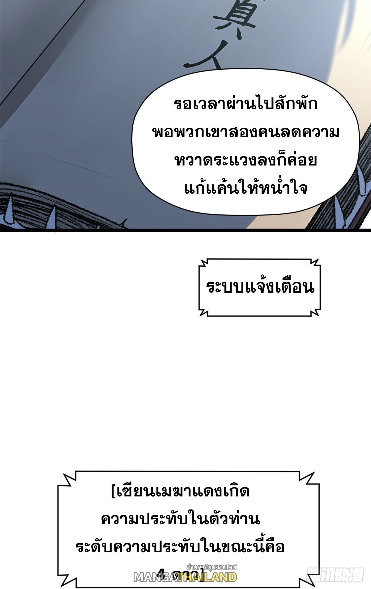 Top Tier Providence ตอนที่ 184 แปลไทยแปลไทย รูปที่ 44