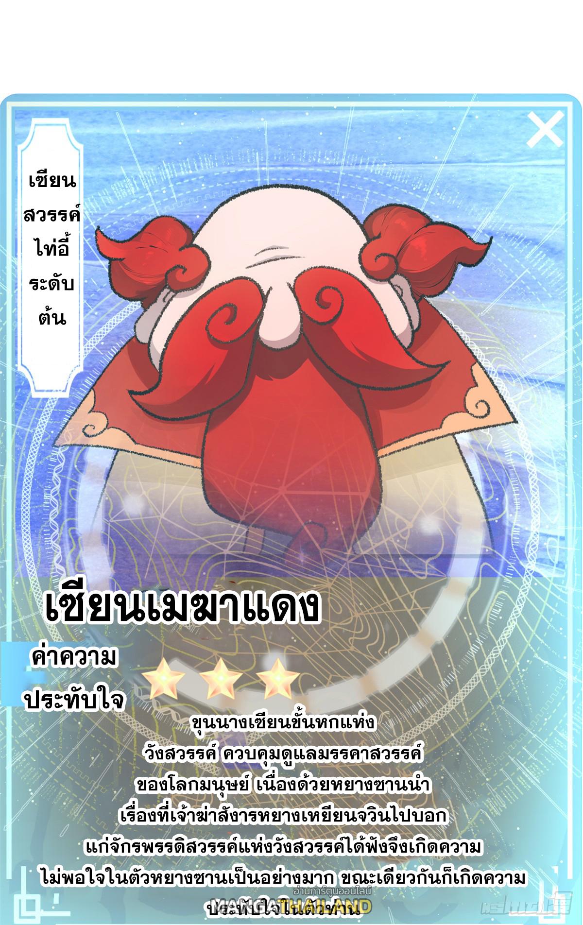 Top Tier Providence ตอนที่ 184 แปลไทยแปลไทย รูปที่ 46