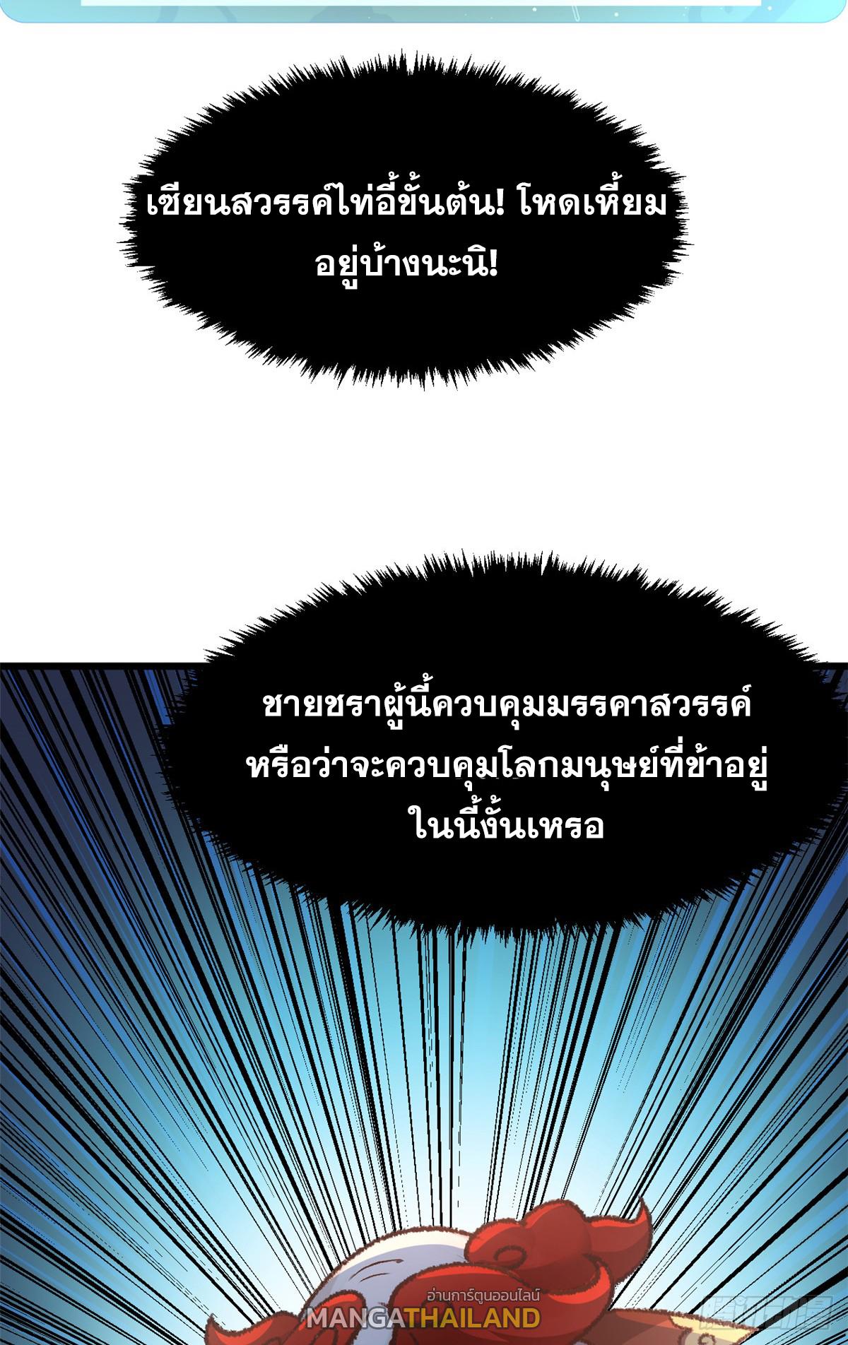 Top Tier Providence ตอนที่ 184 แปลไทยแปลไทย รูปที่ 47