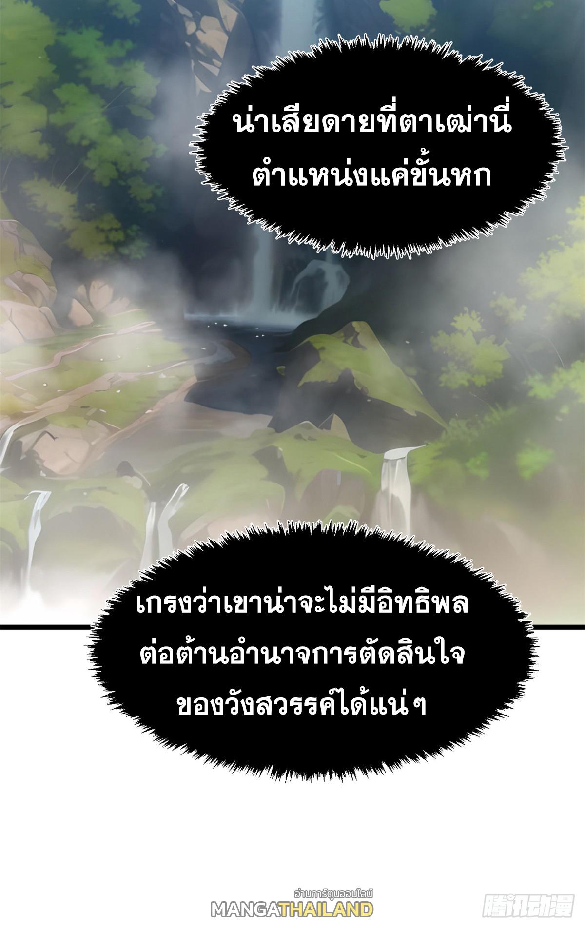 Top Tier Providence ตอนที่ 184 แปลไทยแปลไทย รูปที่ 49