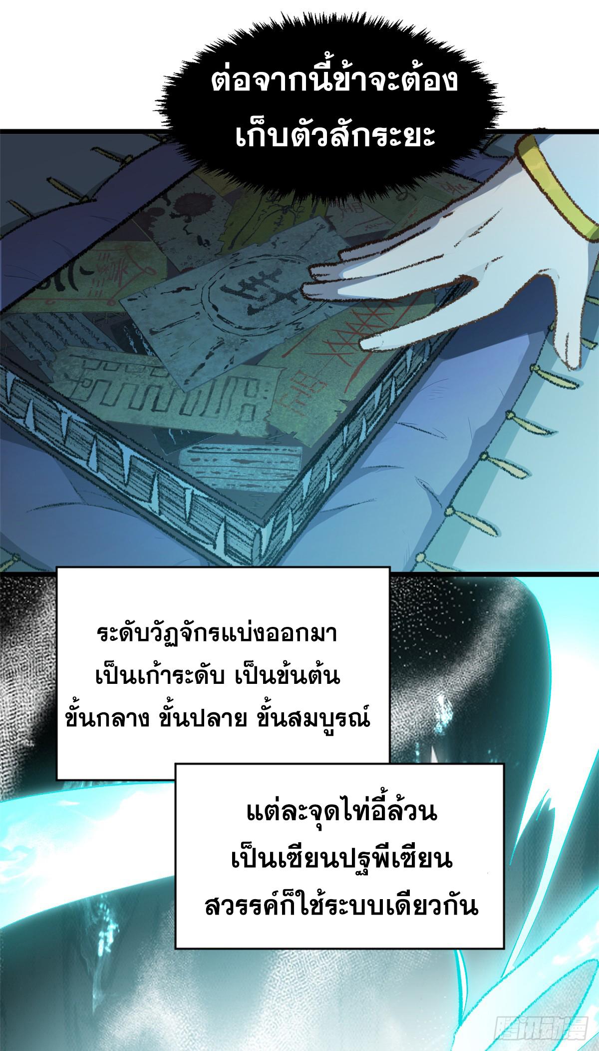 Top Tier Providence ตอนที่ 184 แปลไทยแปลไทย รูปที่ 50