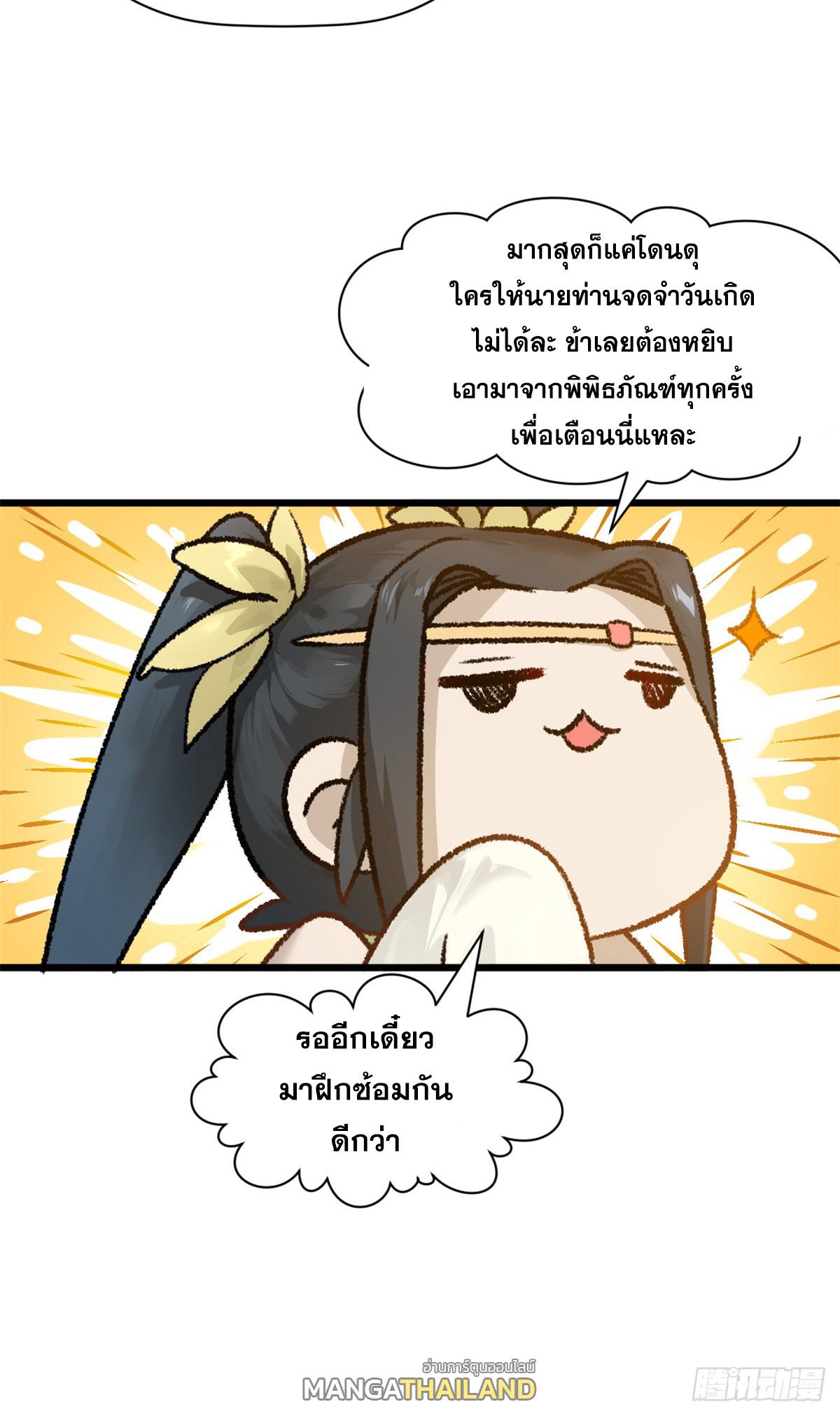 Top Tier Providence ตอนที่ 184 แปลไทยแปลไทย รูปที่ 58