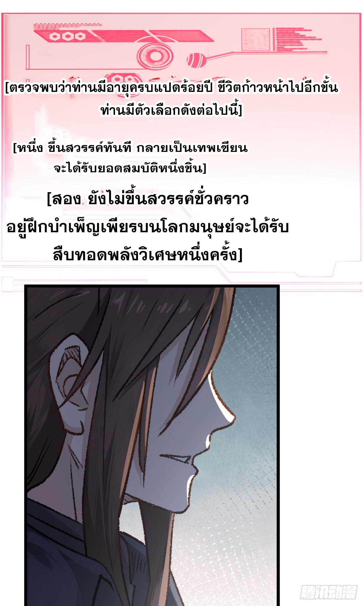 Top Tier Providence ตอนที่ 184 แปลไทยแปลไทย รูปที่ 59