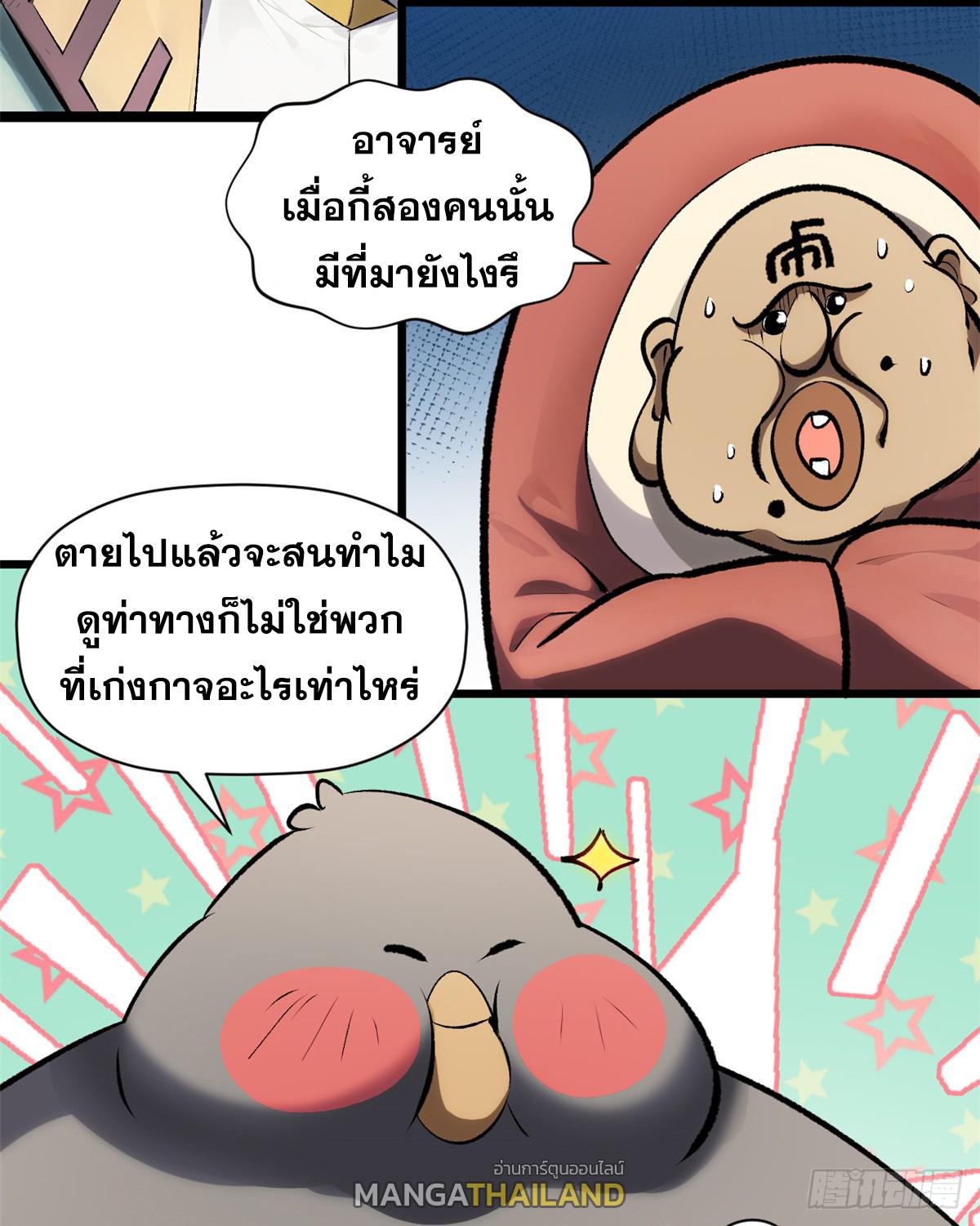 Top Tier Providence ตอนที่ 184 แปลไทยแปลไทย รูปที่ 6