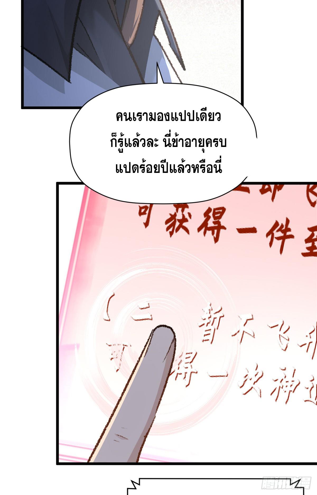 Top Tier Providence ตอนที่ 184 แปลไทยแปลไทย รูปที่ 60