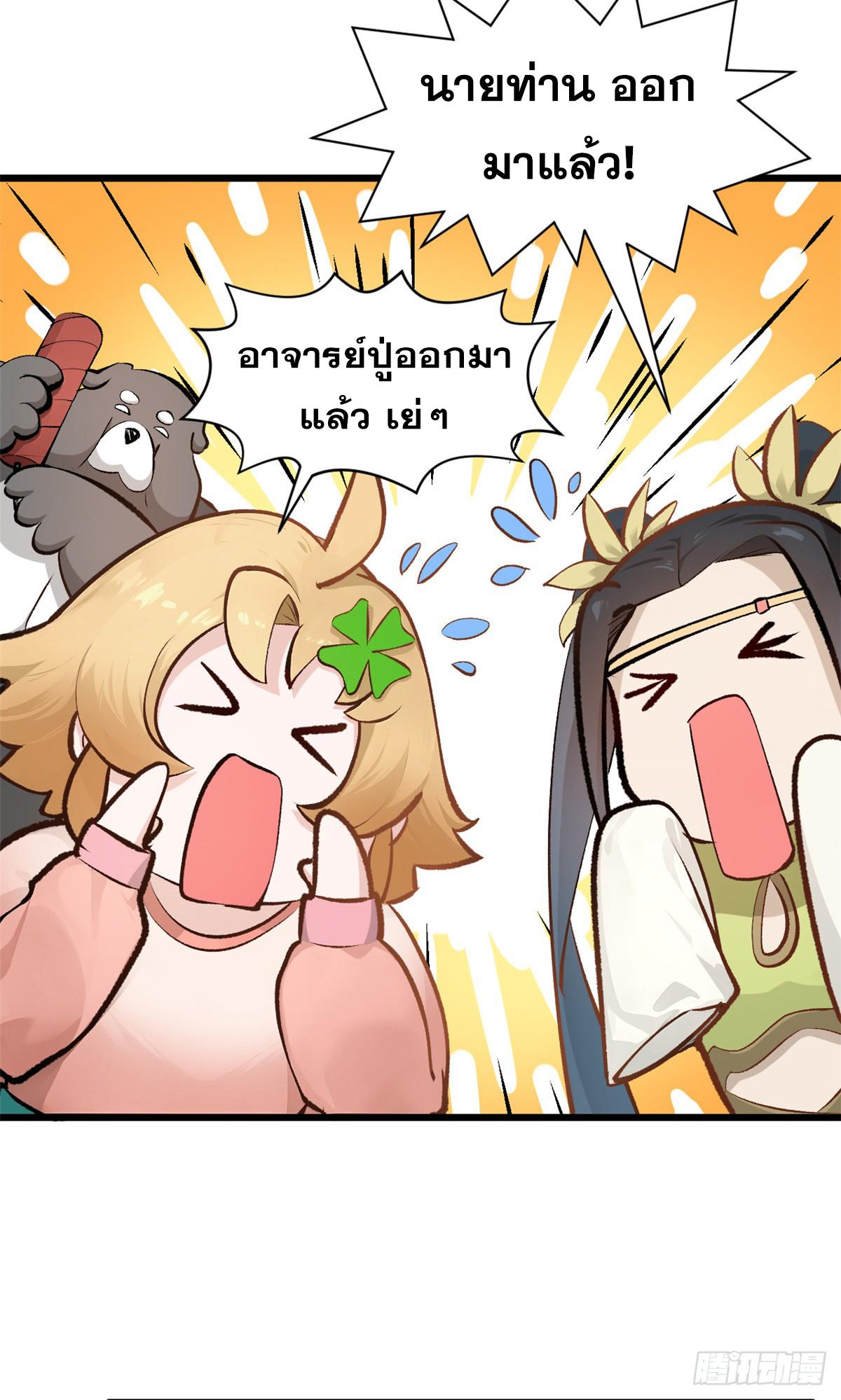 Top Tier Providence ตอนที่ 184 แปลไทยแปลไทย รูปที่ 63