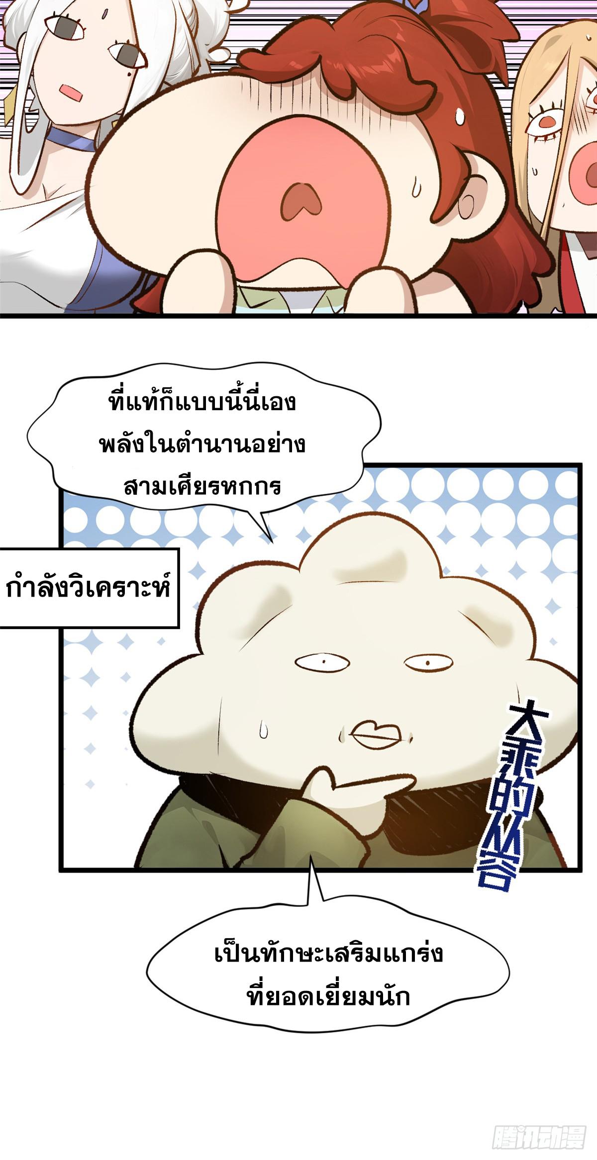 Top Tier Providence ตอนที่ 184 แปลไทยแปลไทย รูปที่ 69