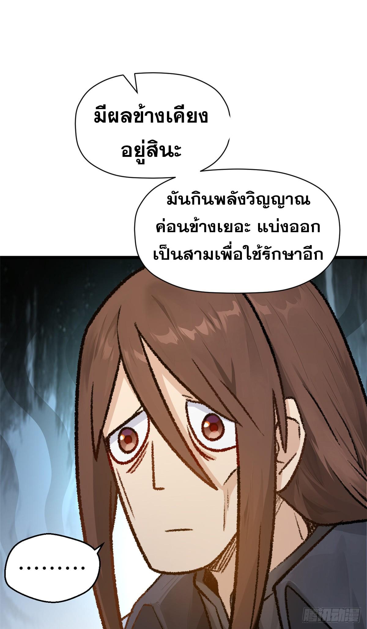 Top Tier Providence ตอนที่ 184 แปลไทยแปลไทย รูปที่ 70