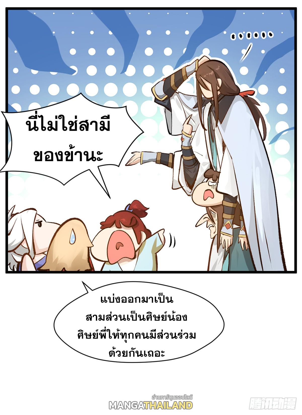 Top Tier Providence ตอนที่ 184 แปลไทยแปลไทย รูปที่ 74