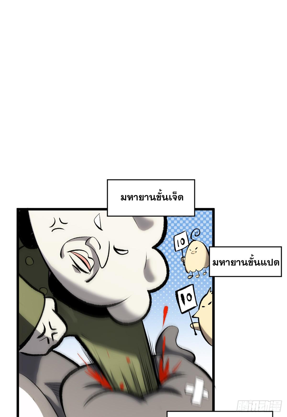 Top Tier Providence ตอนที่ 185 แปลไทยแปลไทย รูปที่ 19