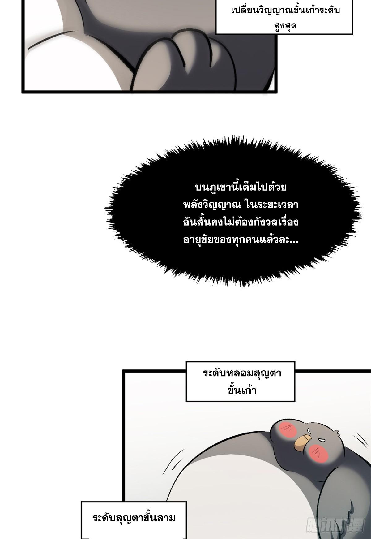 Top Tier Providence ตอนที่ 185 แปลไทยแปลไทย รูปที่ 20