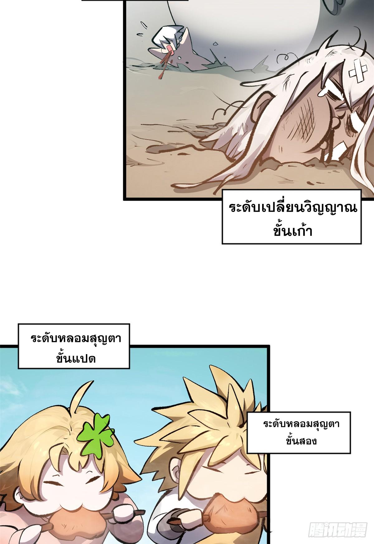 Top Tier Providence ตอนที่ 185 แปลไทยแปลไทย รูปที่ 21