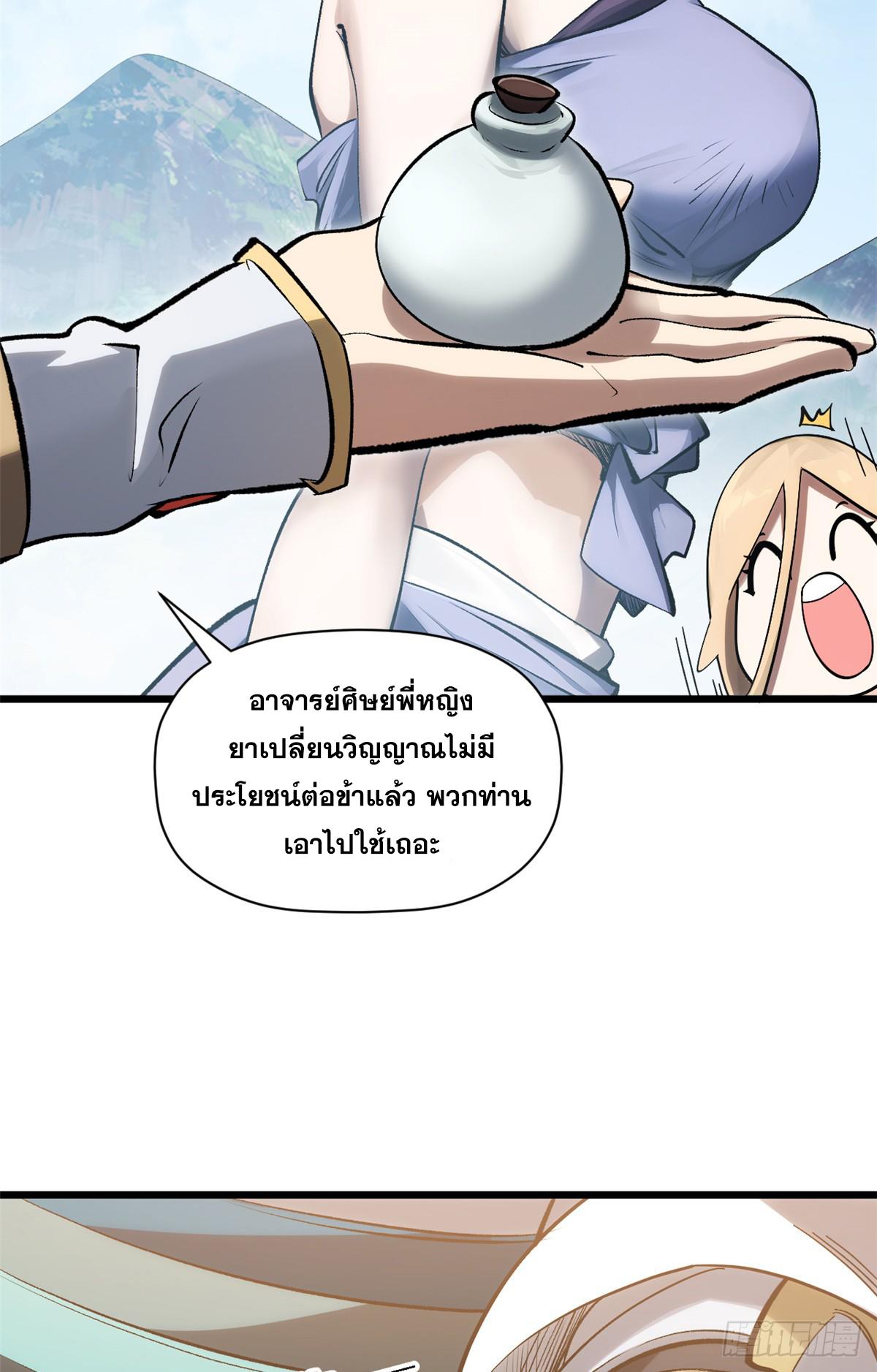 Top Tier Providence ตอนที่ 185 แปลไทยแปลไทย รูปที่ 30