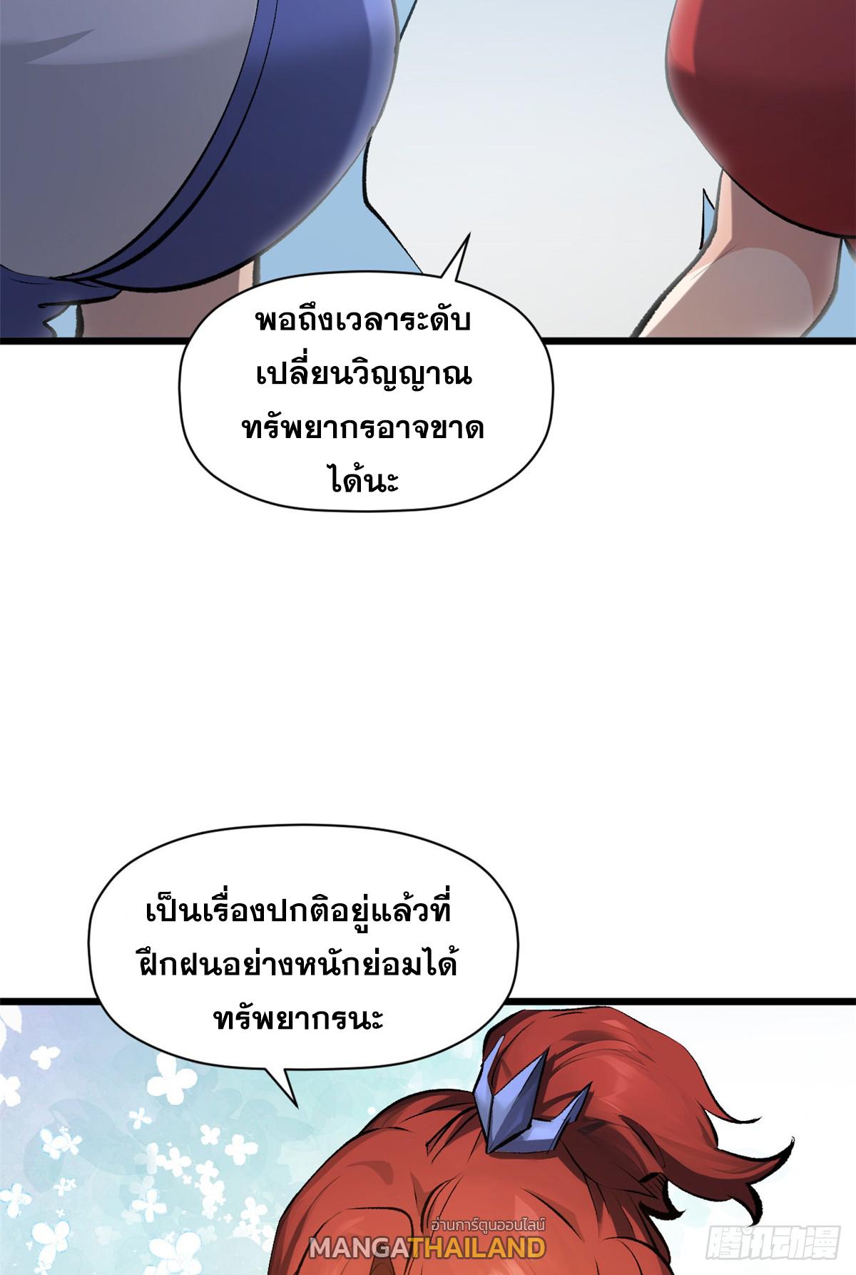 Top Tier Providence ตอนที่ 185 แปลไทยแปลไทย รูปที่ 36