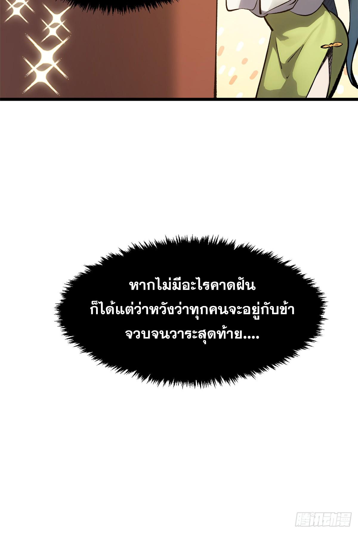 Top Tier Providence ตอนที่ 185 แปลไทยแปลไทย รูปที่ 41