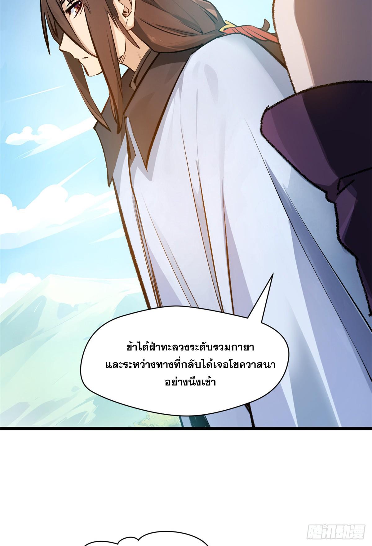 Top Tier Providence ตอนที่ 185 แปลไทยแปลไทย รูปที่ 45