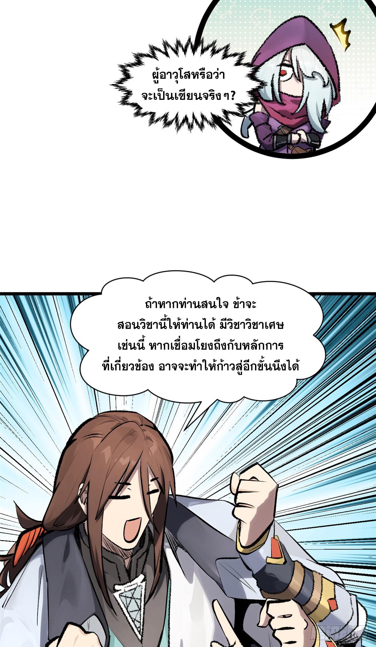 Top Tier Providence ตอนที่ 185 แปลไทยแปลไทย รูปที่ 6