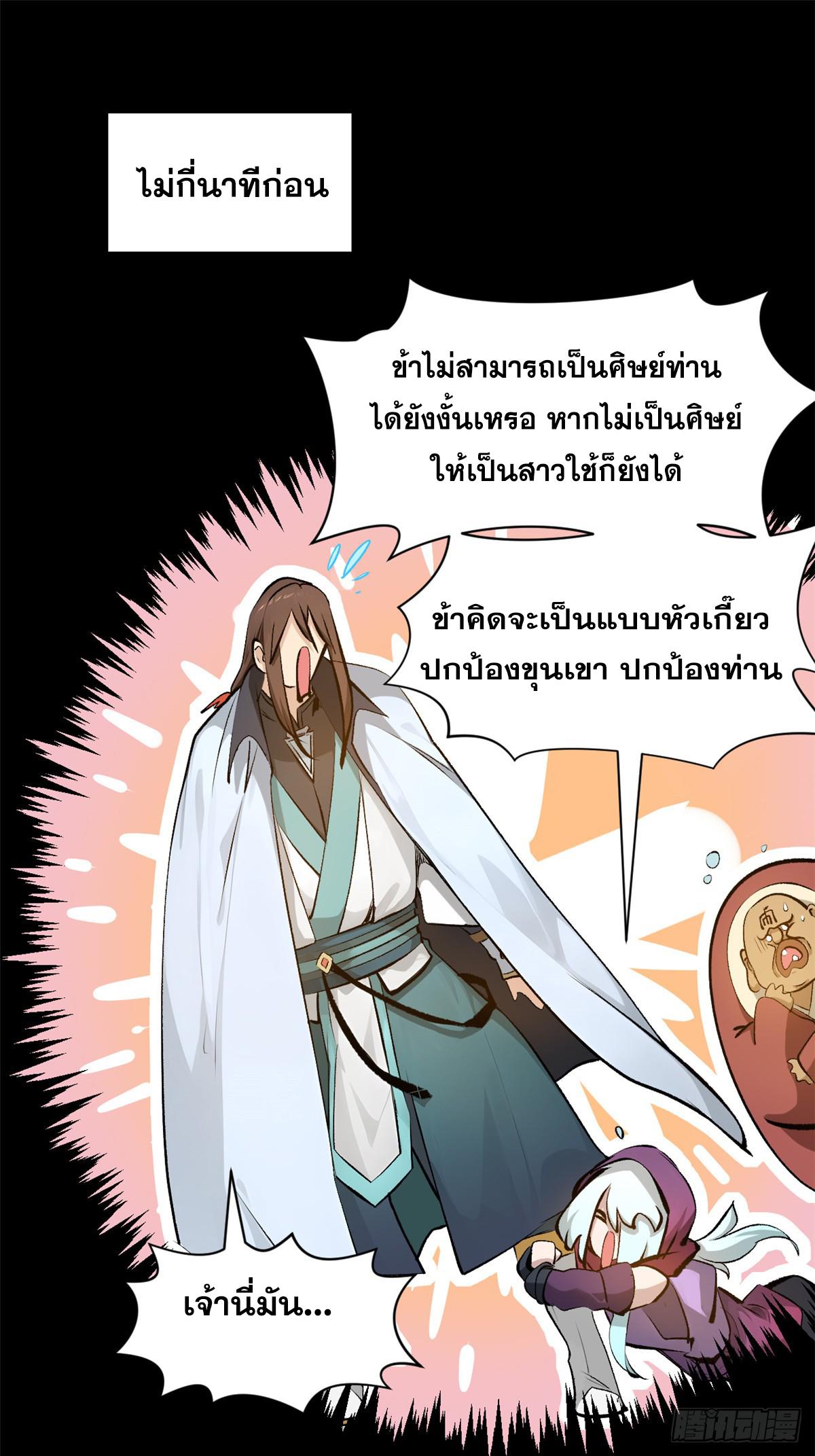 Top Tier Providence ตอนที่ 185 แปลไทยแปลไทย รูปที่ 60