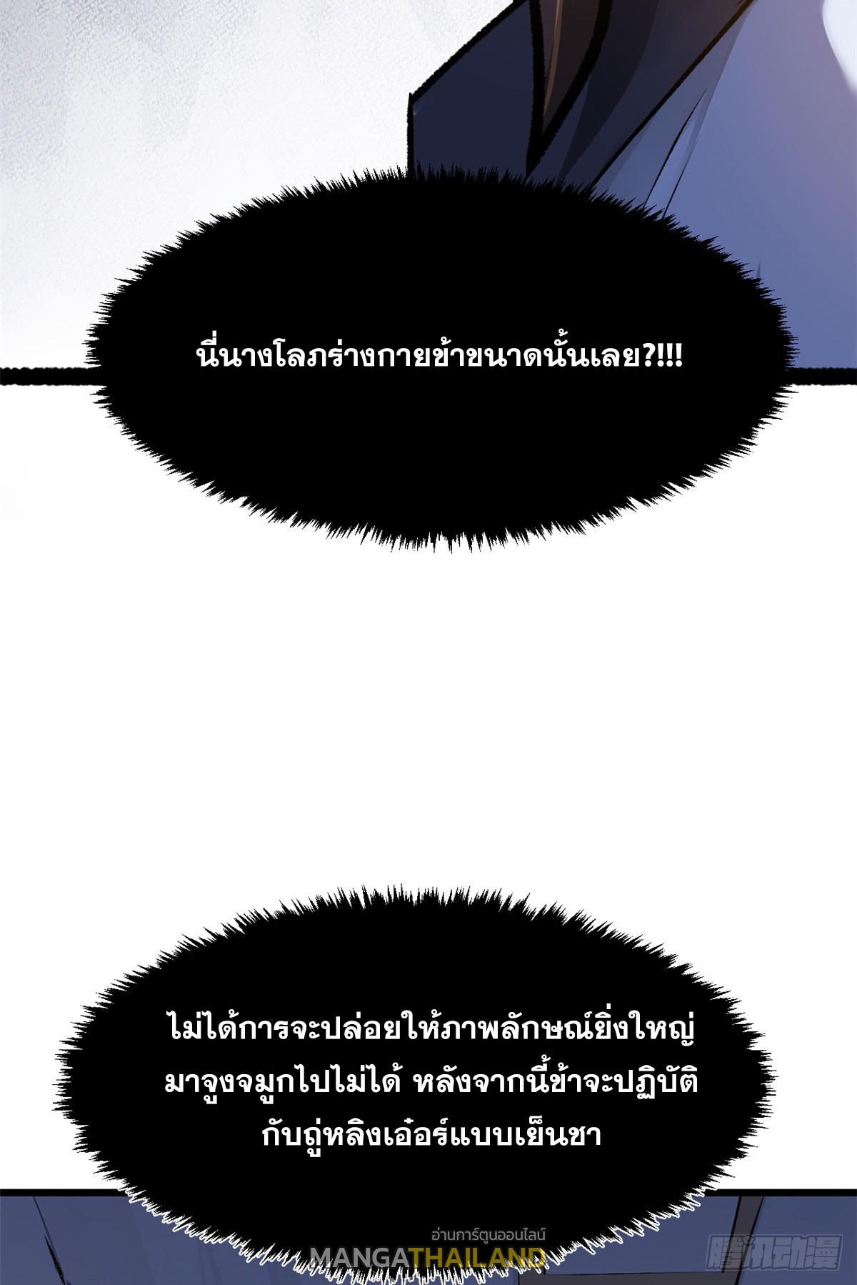 Top Tier Providence ตอนที่ 185 แปลไทยแปลไทย รูปที่ 62