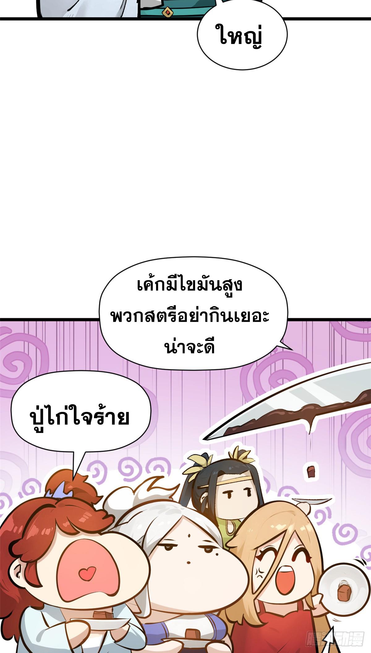 Top Tier Providence ตอนที่ 185 แปลไทยแปลไทย รูปที่ 69