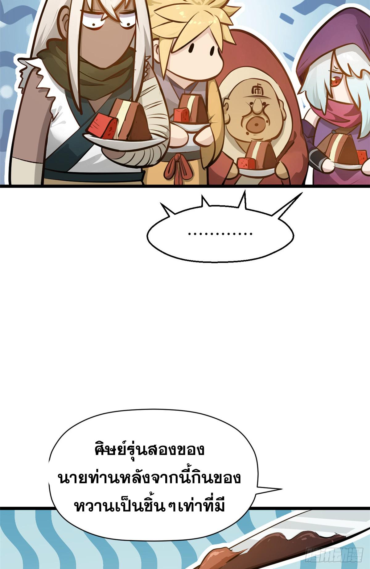 Top Tier Providence ตอนที่ 185 แปลไทยแปลไทย รูปที่ 71