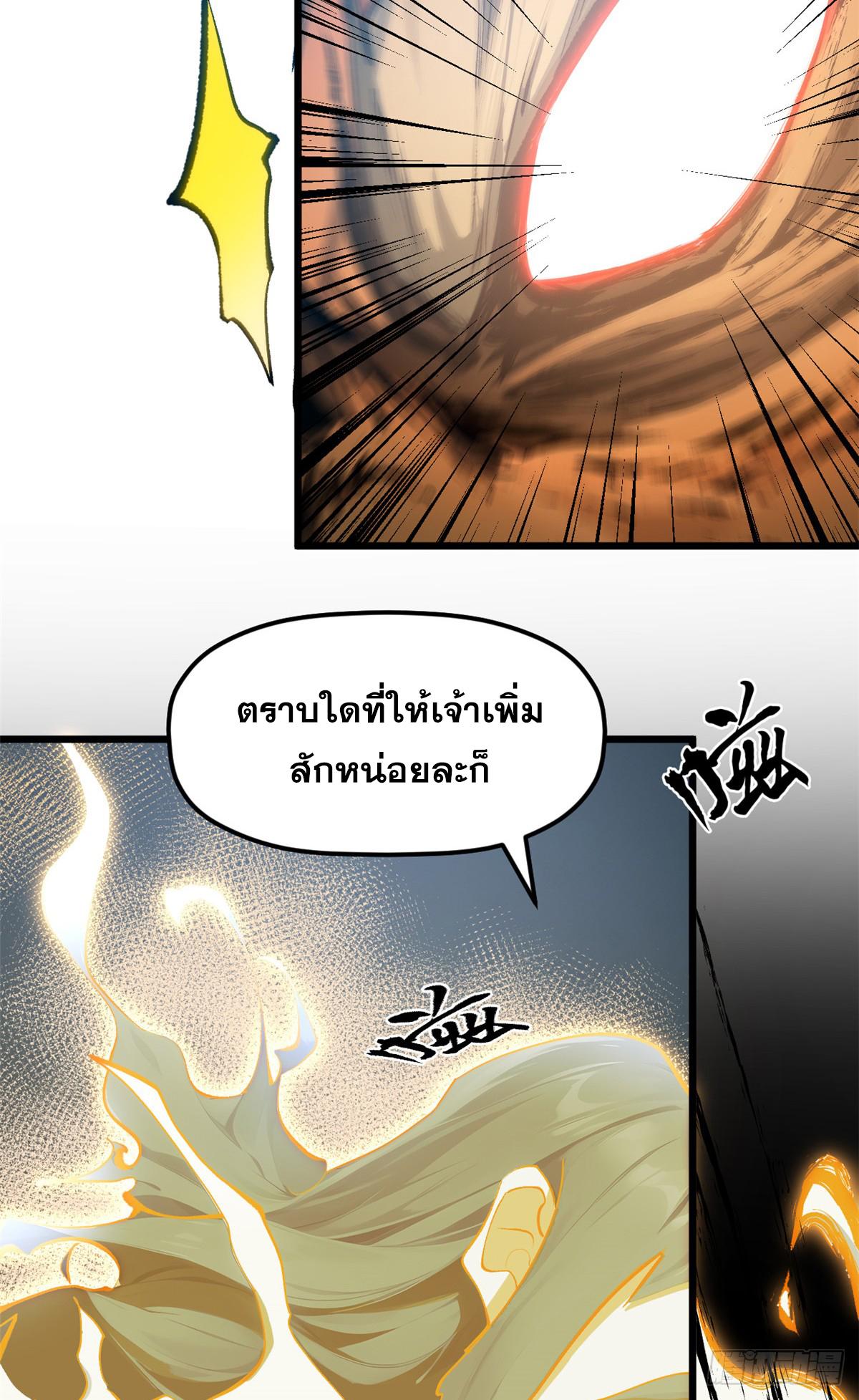 Top Tier Providence ตอนที่ 186 แปลไทยแปลไทย รูปที่ 38
