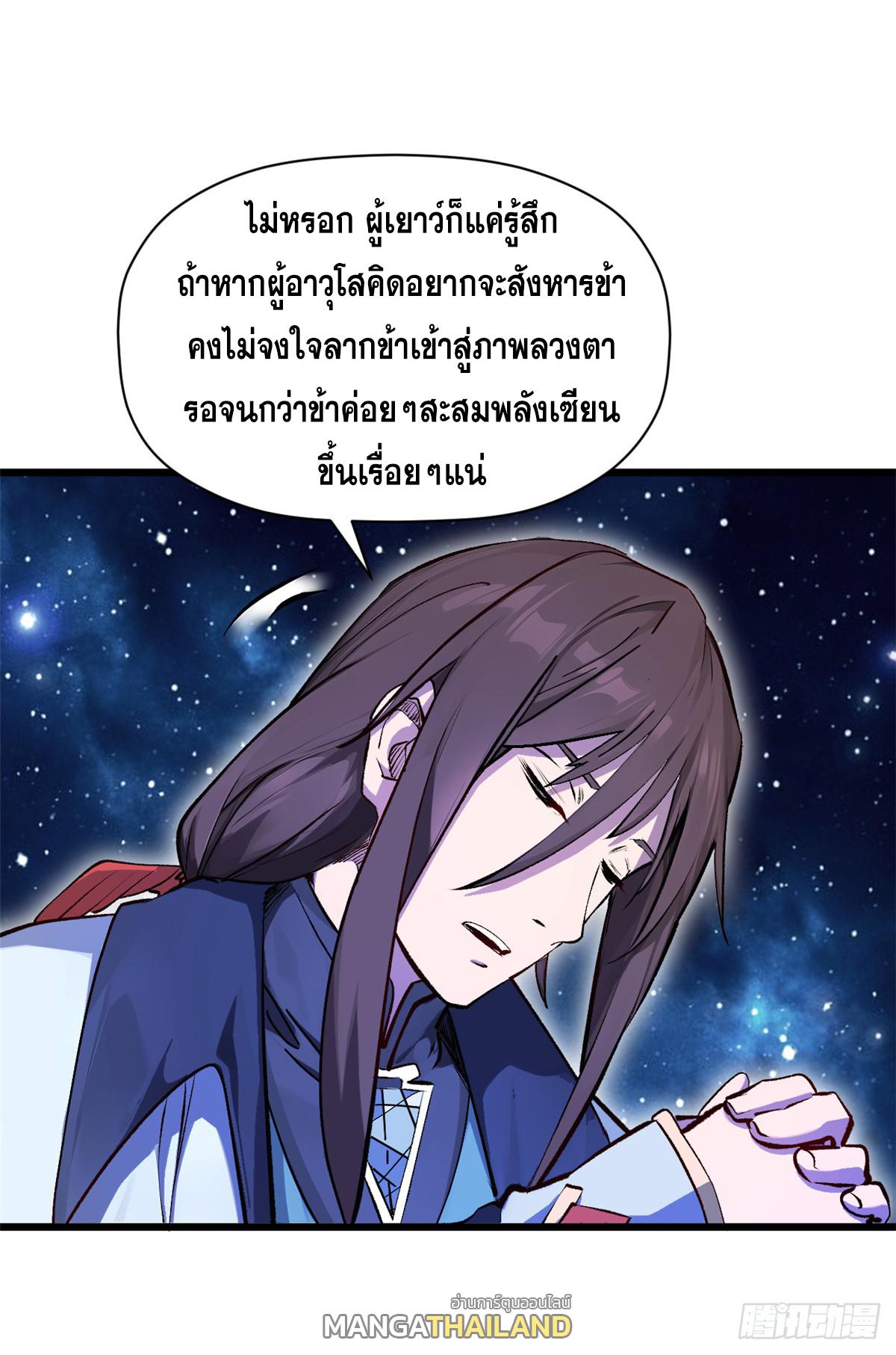 Top Tier Providence ตอนที่ 186 แปลไทยแปลไทย รูปที่ 67