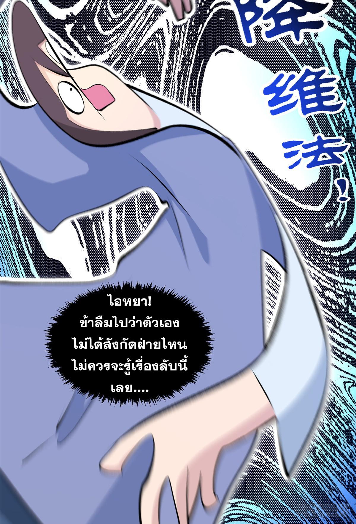 Top Tier Providence ตอนที่ 187 แปลไทยแปลไทย รูปที่ 11