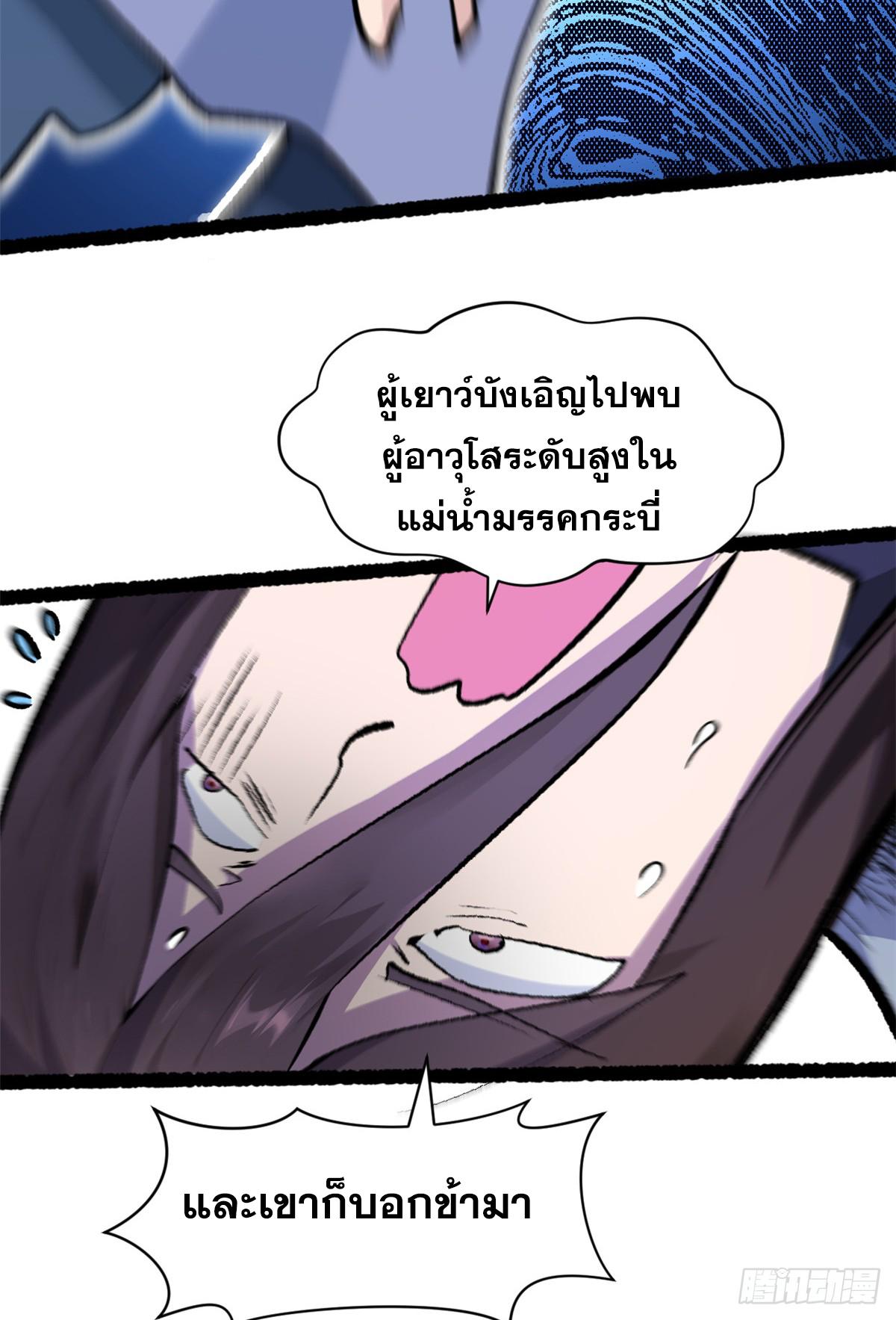 Top Tier Providence ตอนที่ 187 แปลไทยแปลไทย รูปที่ 12