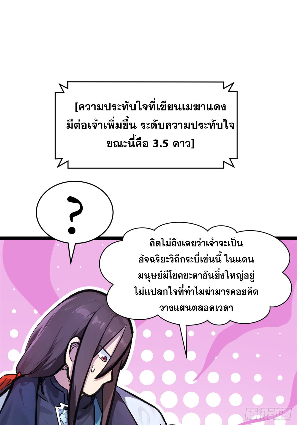 Top Tier Providence ตอนที่ 187 แปลไทยแปลไทย รูปที่ 19