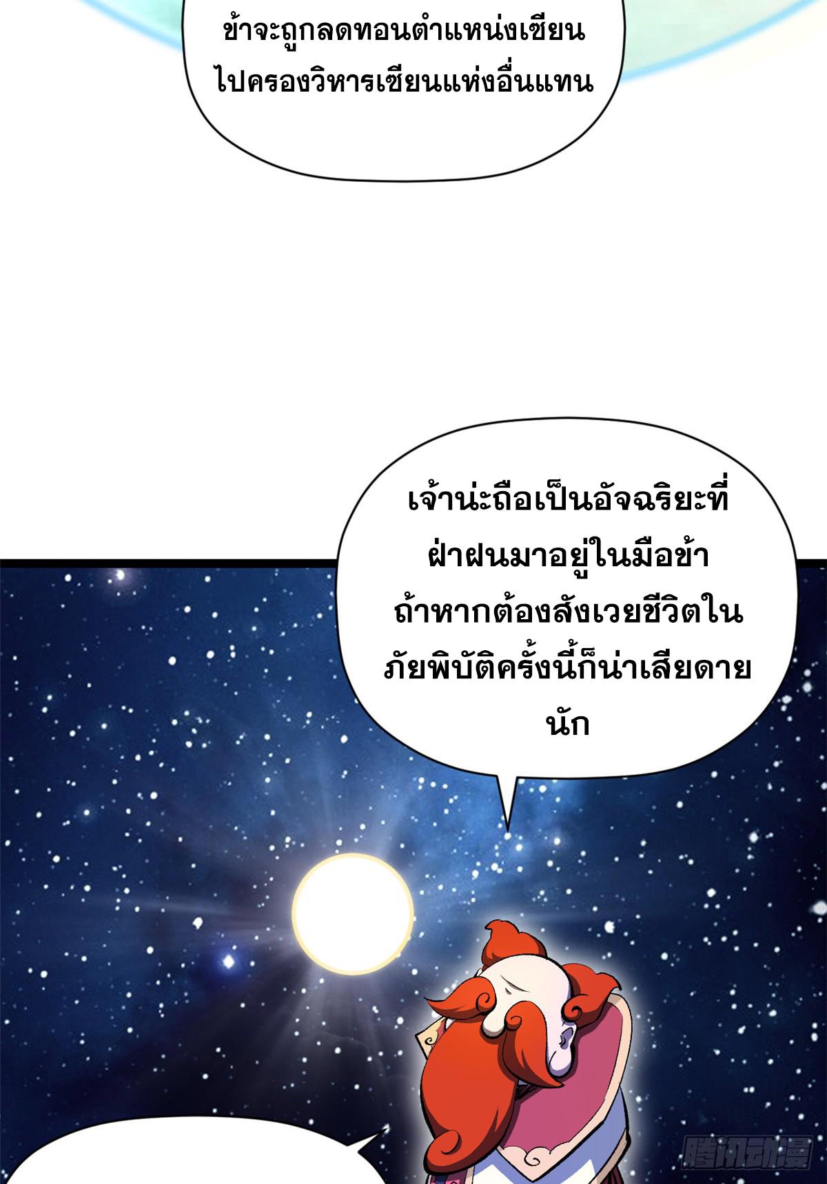 Top Tier Providence ตอนที่ 187 แปลไทยแปลไทย รูปที่ 24