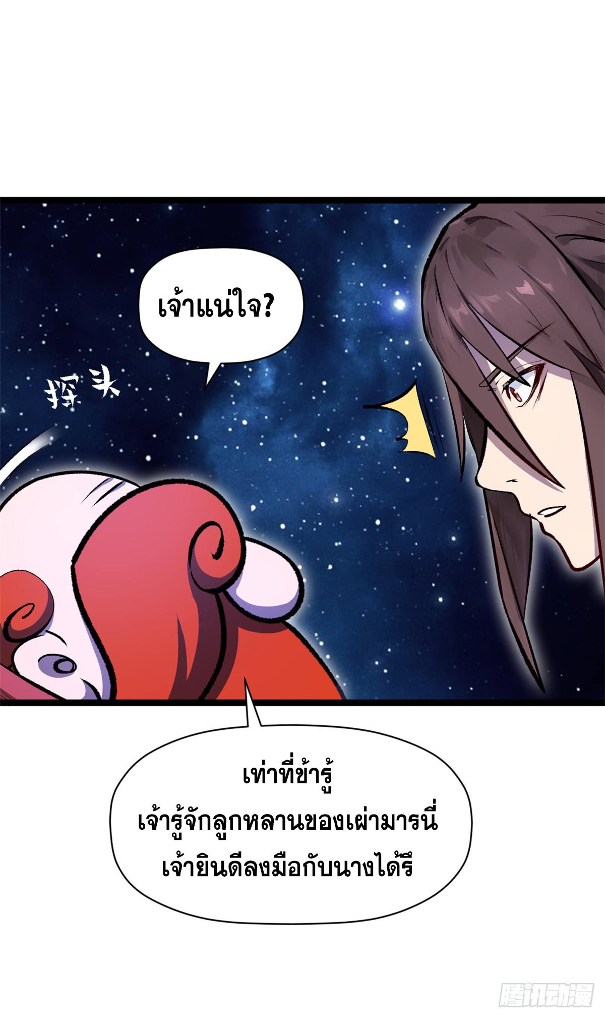 Top Tier Providence ตอนที่ 187 แปลไทยแปลไทย รูปที่ 36